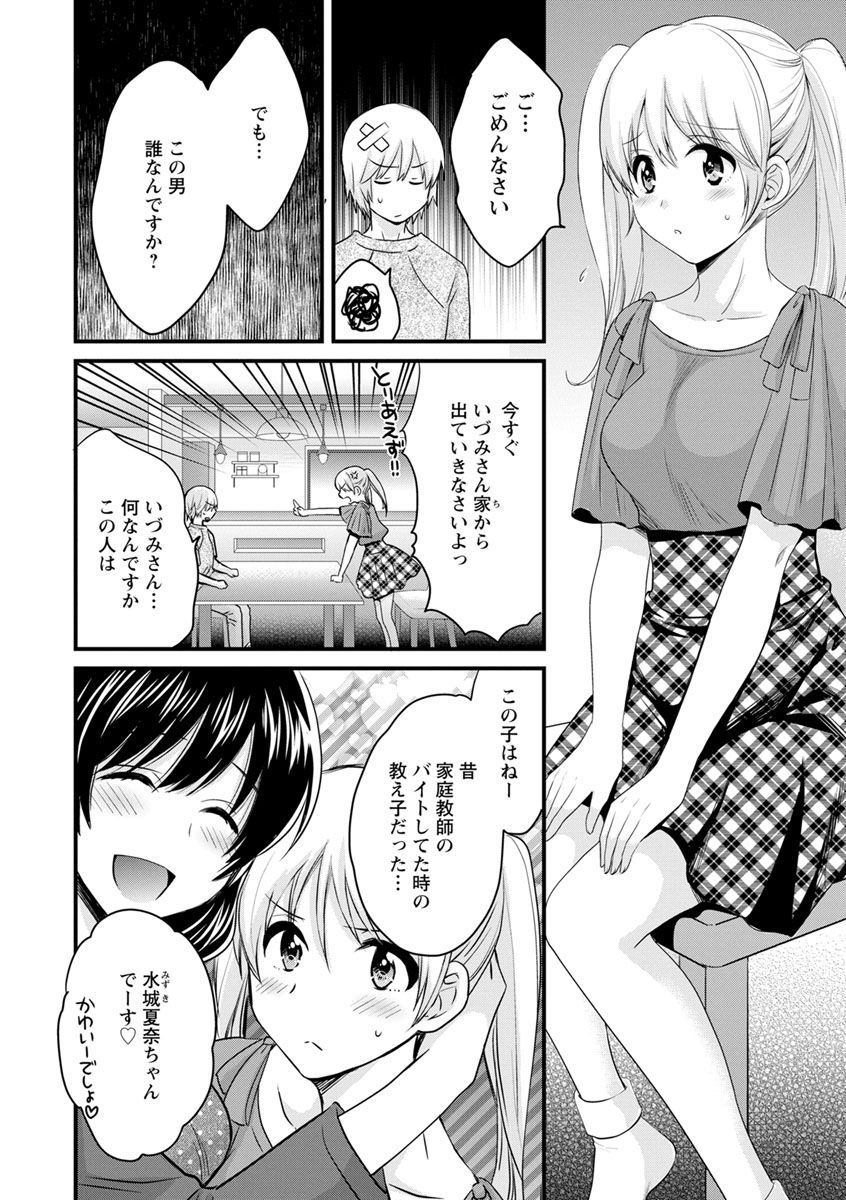 [ポン貴花田] おっとりみだらな三上さん [DL版]