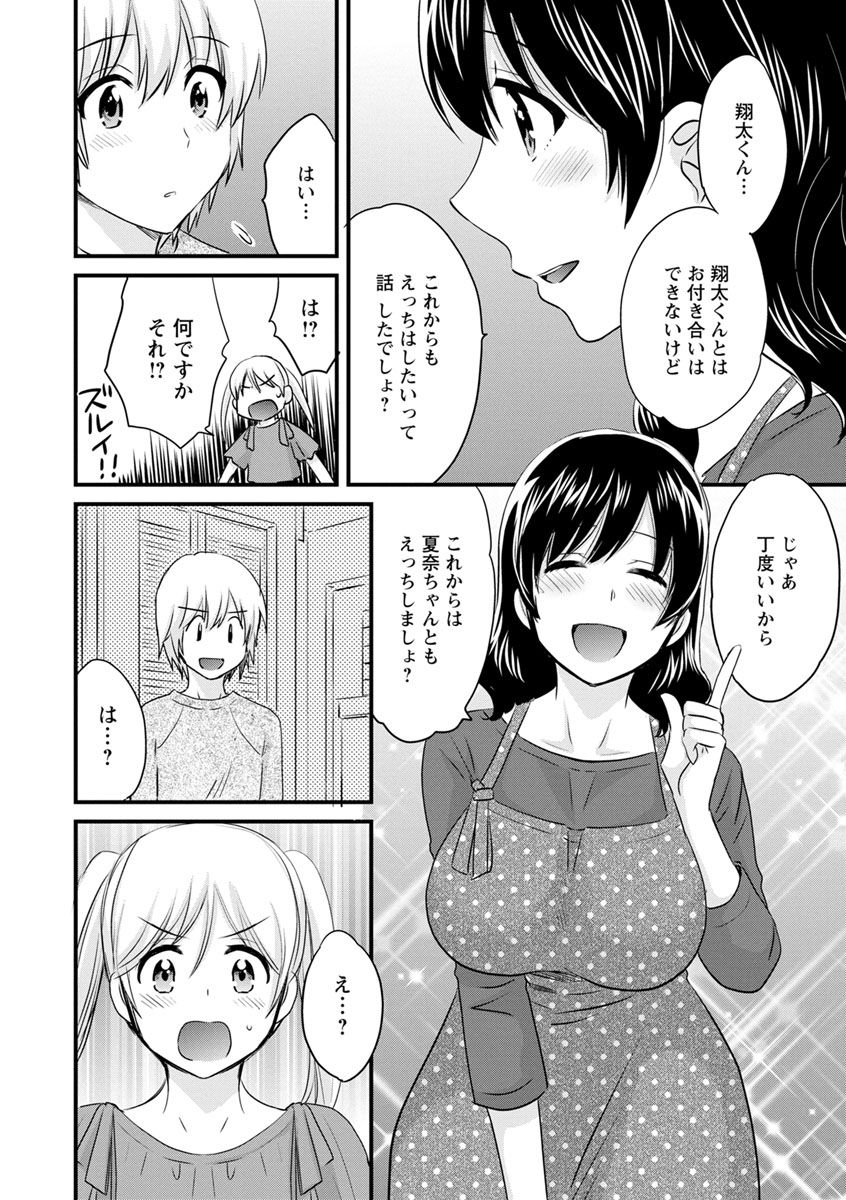 [ポン貴花田] おっとりみだらな三上さん [DL版]