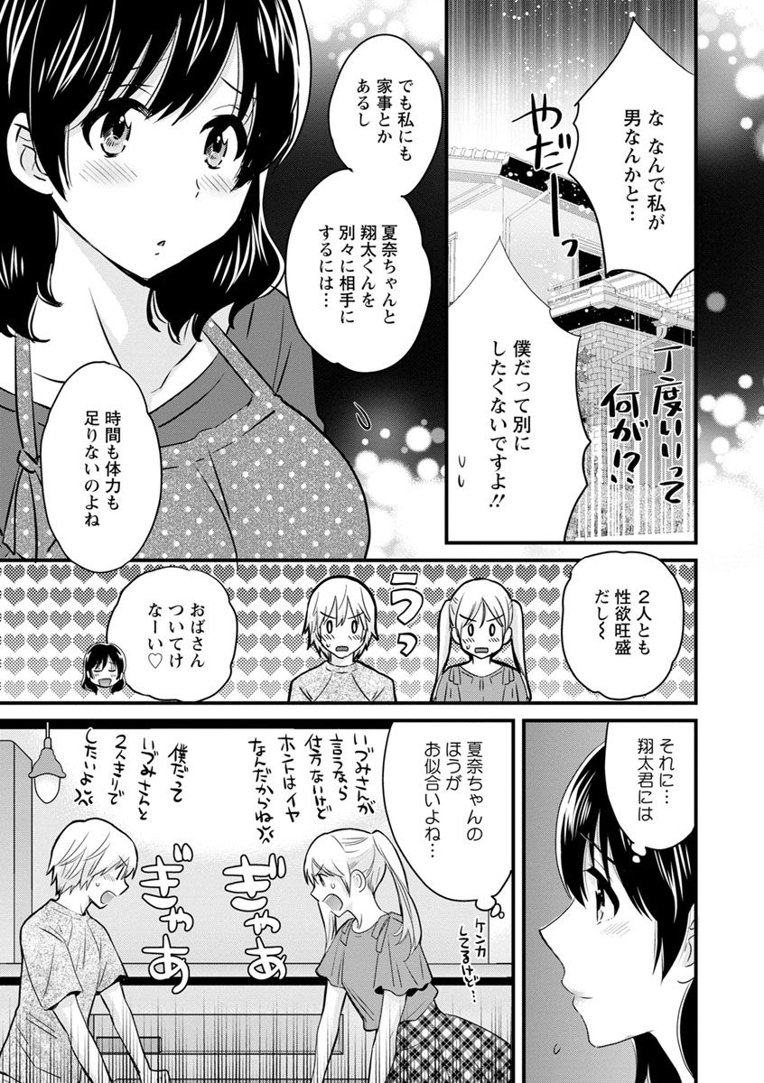 [ポン貴花田] おっとりみだらな三上さん [DL版]