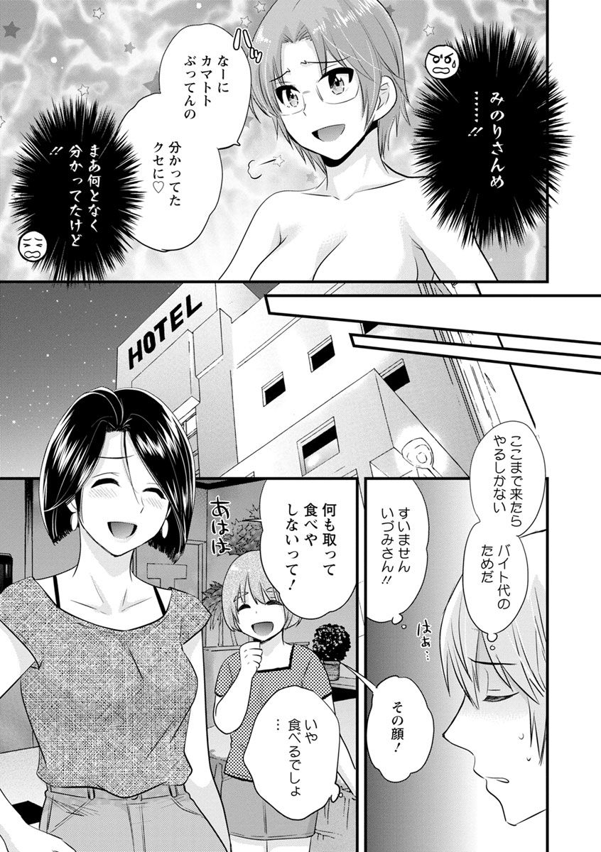 [ポン貴花田] おっとりみだらな三上さん [DL版]