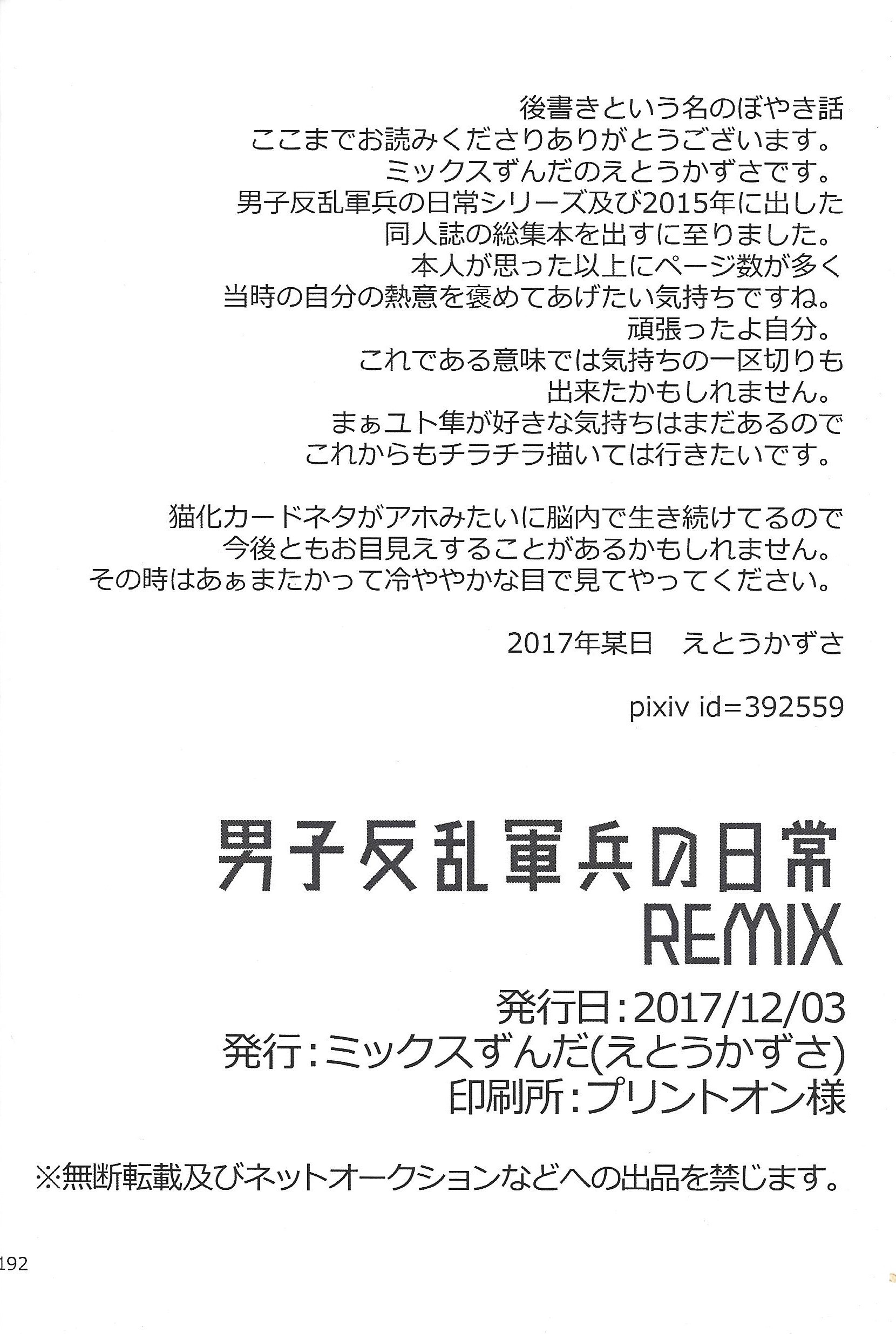 だんしはんらんぐんびょうの日条REMIX