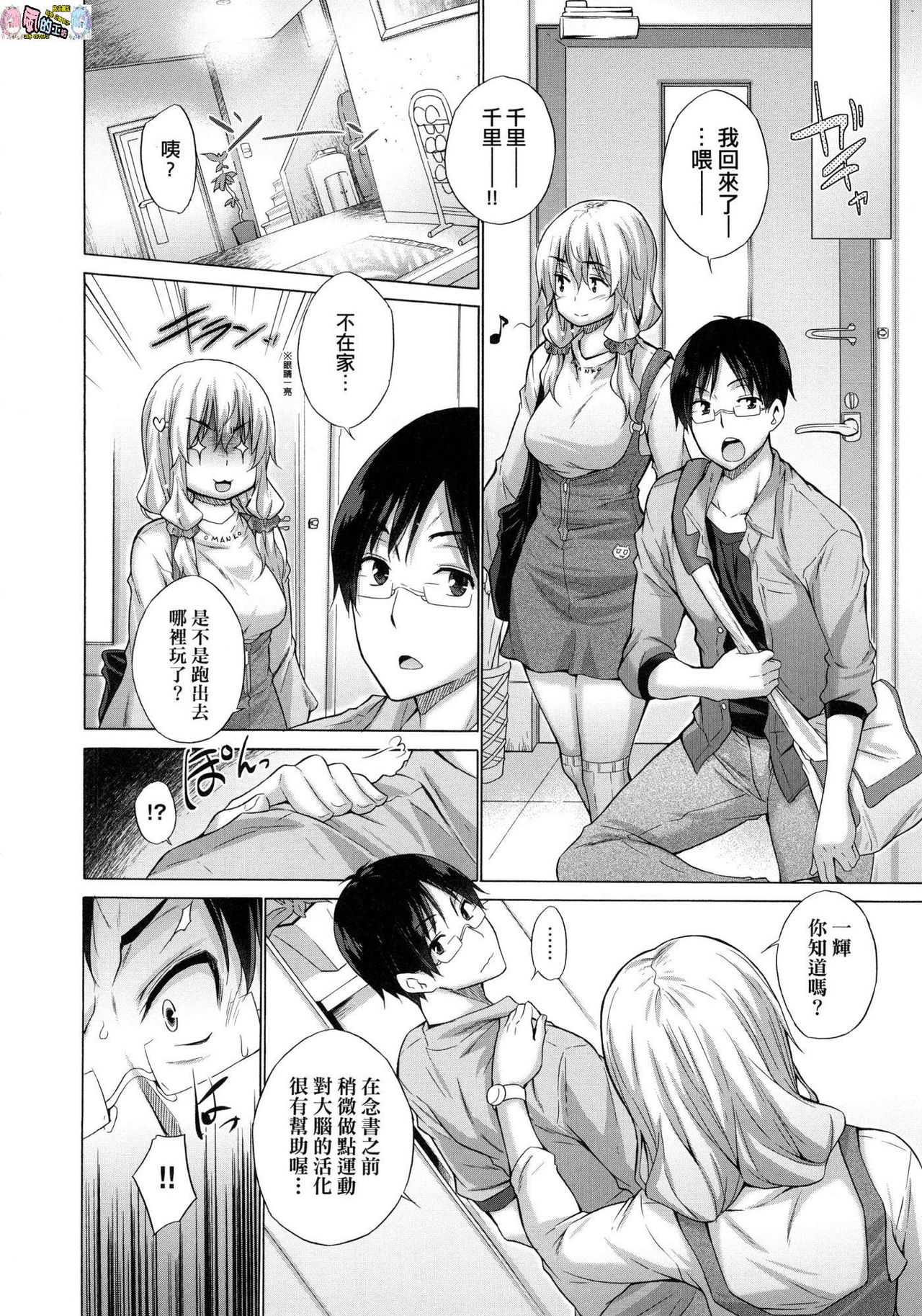 [宮野金太郎] 知らない女たちがいっぱい部屋にいた! [中国翻訳]