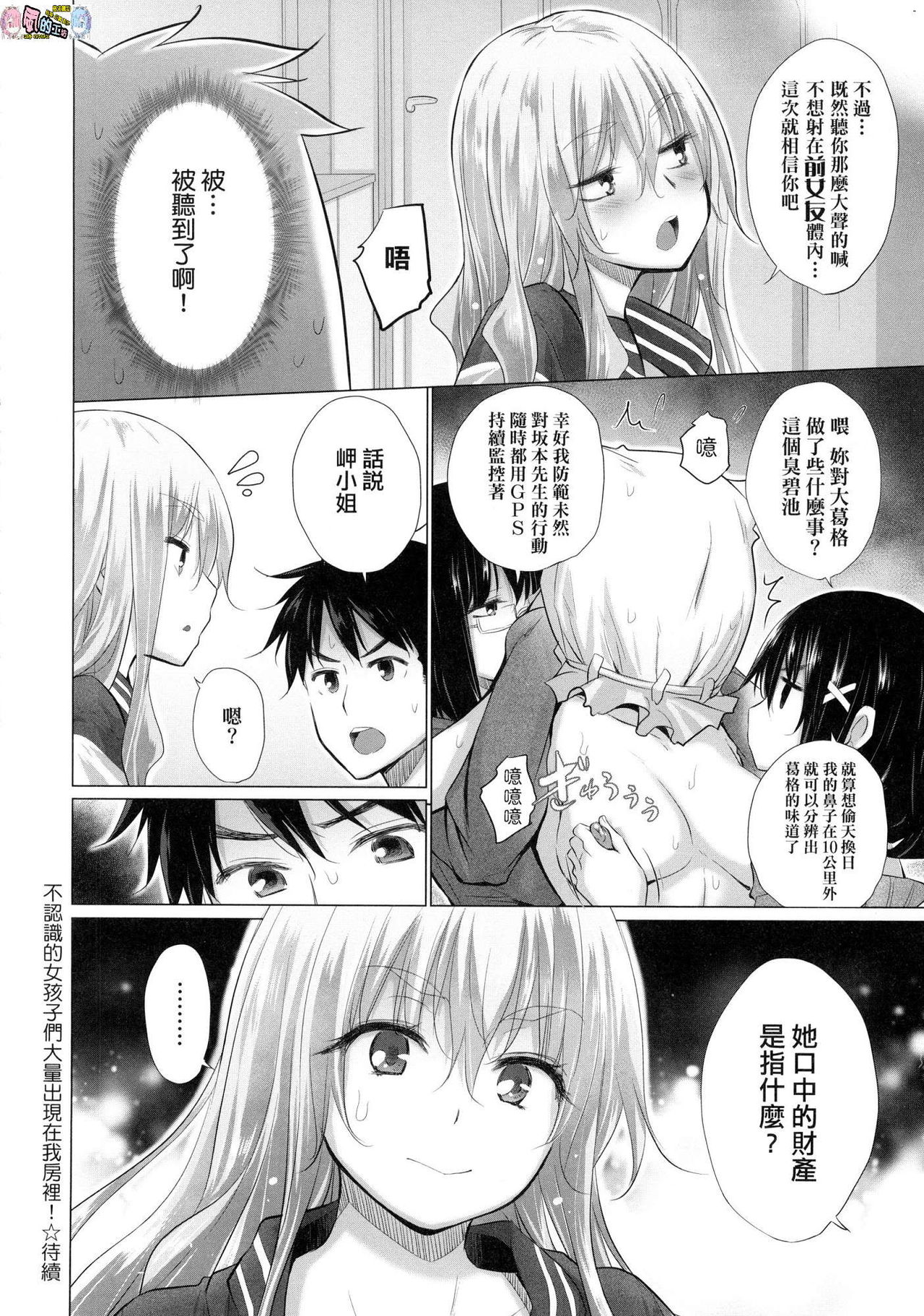 [宮野金太郎] 知らない女たちがいっぱい部屋にいた! [中国翻訳]