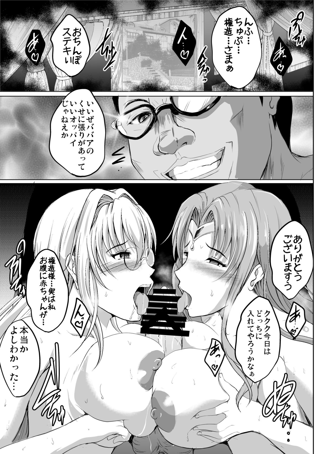 [焼酎MAC (ほずみけんじ)] ネトラレ×VR～爆乳保健教師を妊娠着床!～ (ToLOVEる ダークネス) [DL版]