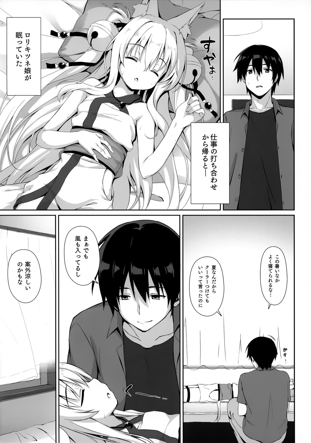 (C94) [のどまる日和 (柚夏)] もっともふもふる4
