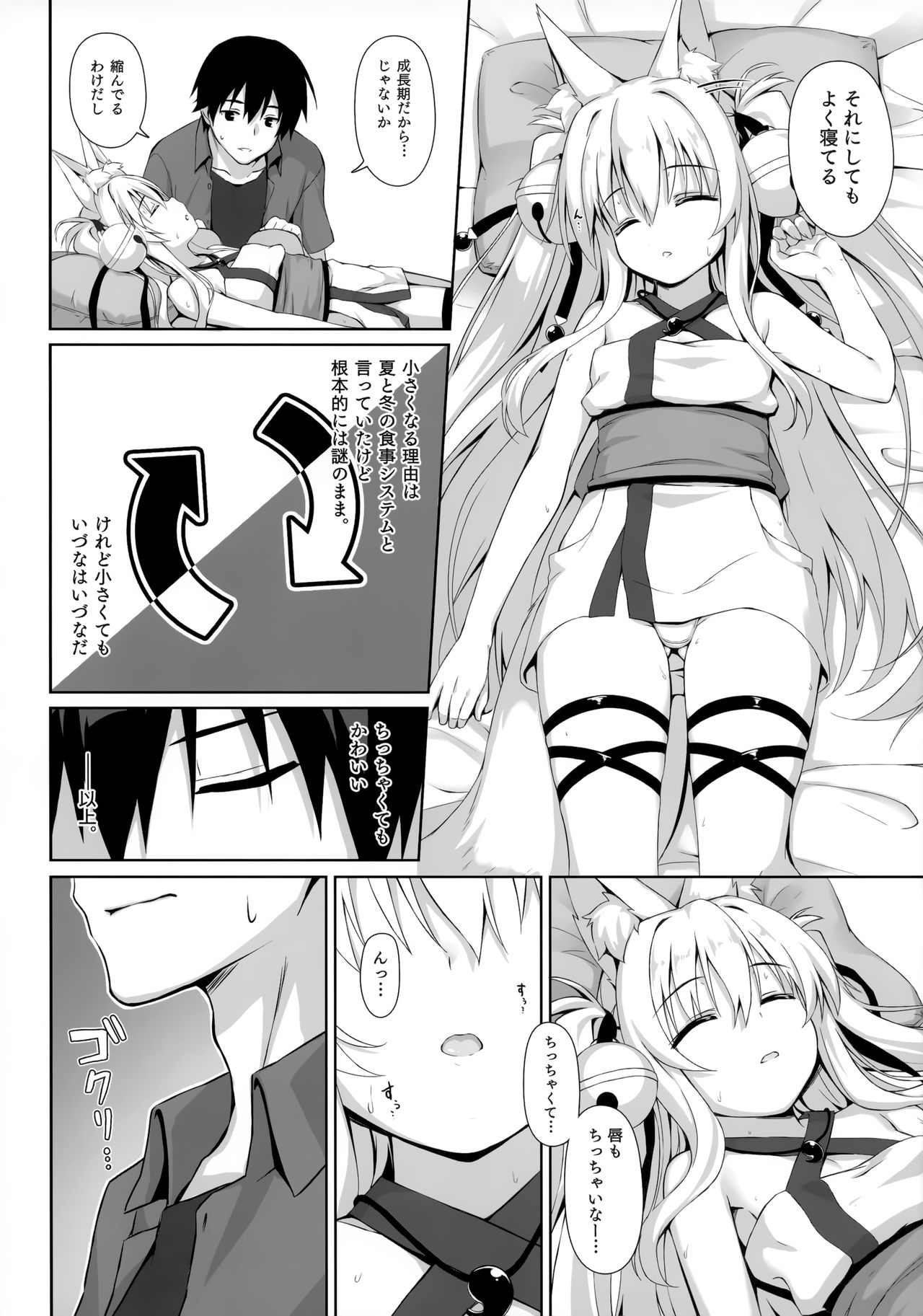 (C94) [のどまる日和 (柚夏)] もっともふもふる4