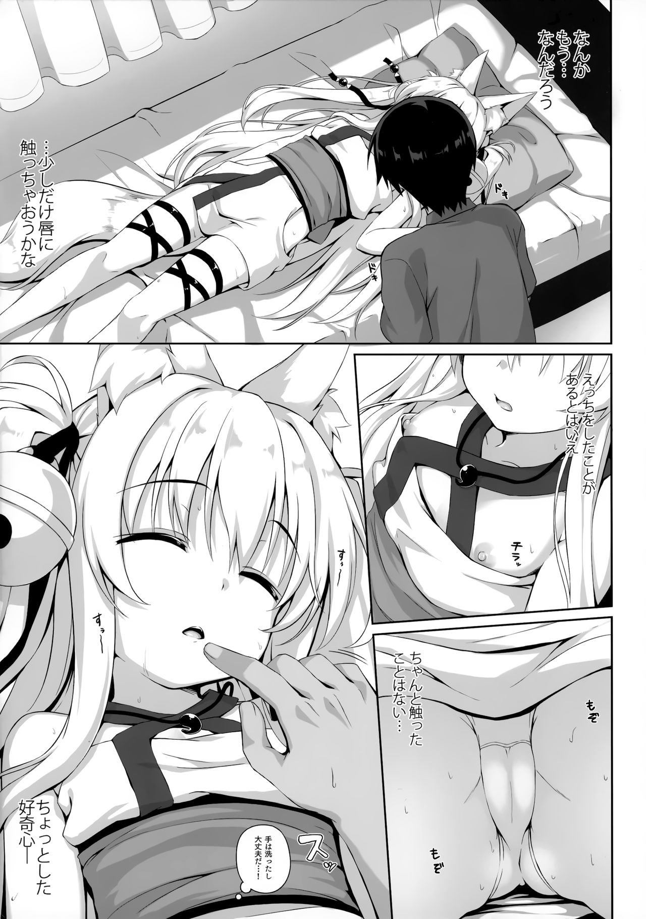(C94) [のどまる日和 (柚夏)] もっともふもふる4