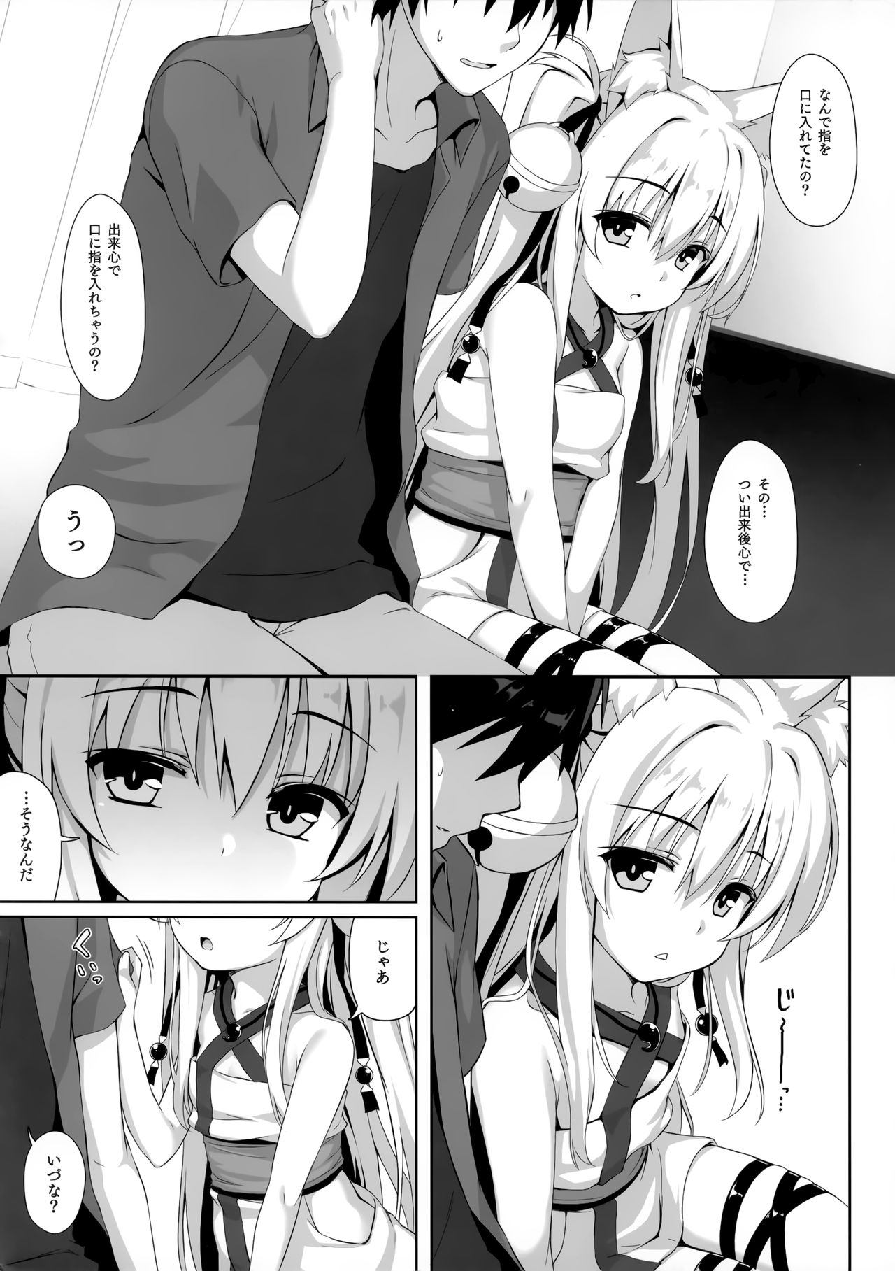 (C94) [のどまる日和 (柚夏)] もっともふもふる4