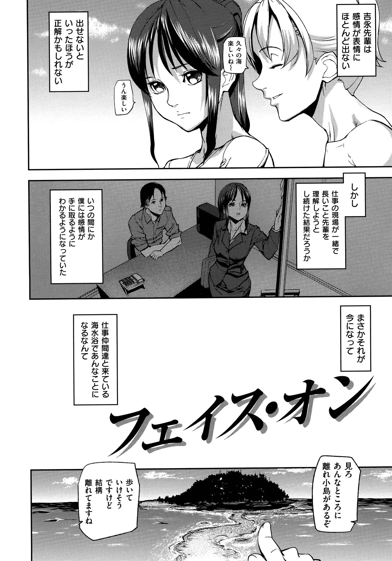 [アシオミマサト] エモーションアイランド