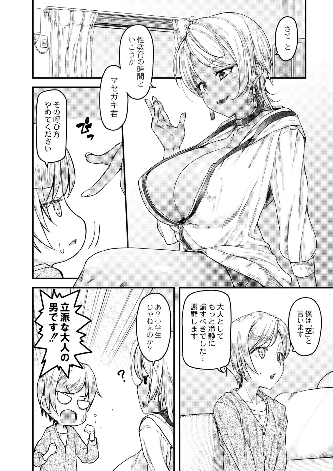 乳式ラブノーレッジ～気持ちイイコト教えます～ 第一話