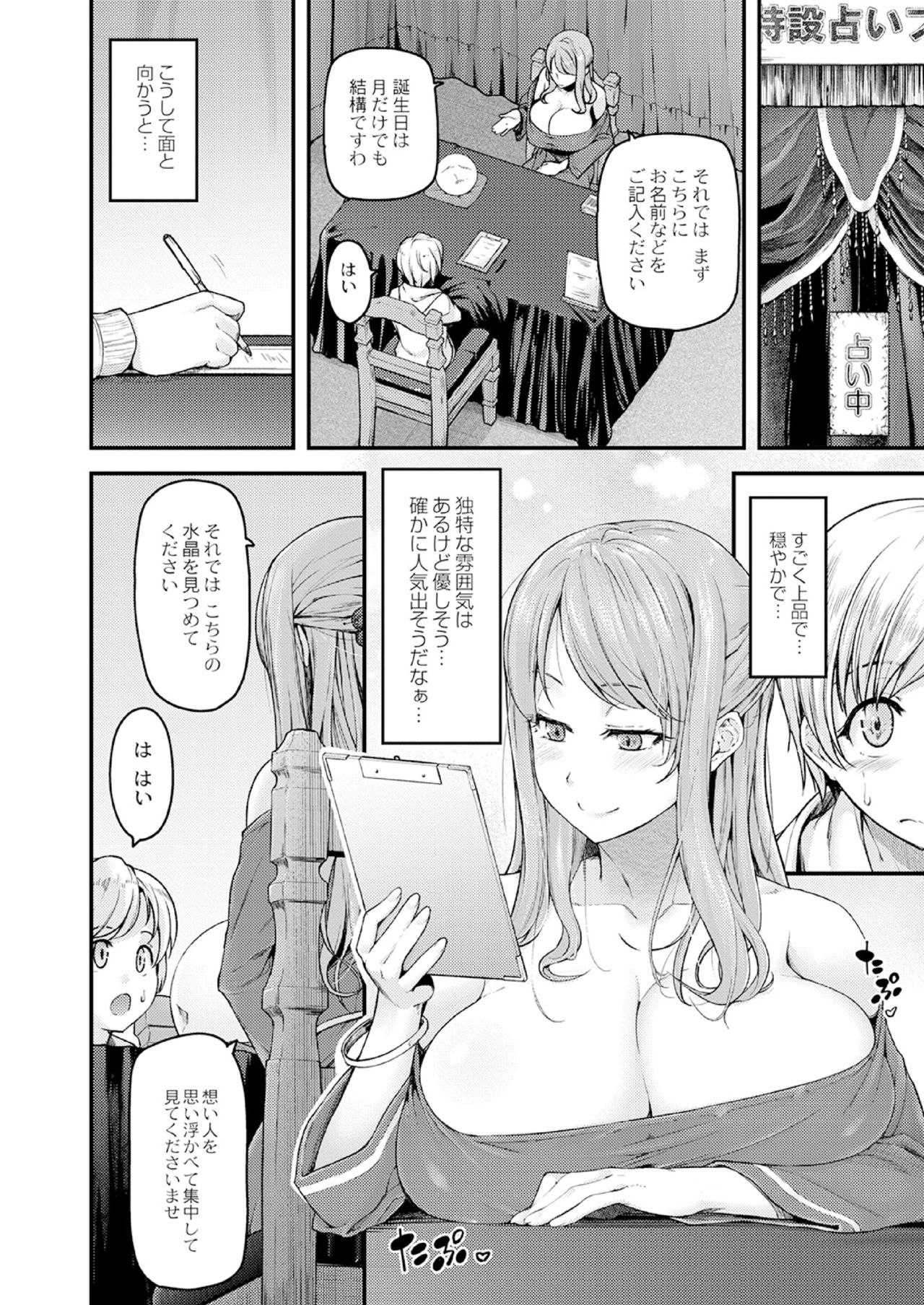 乳式ラブノーレッジ～気持ちイイコト教えます～ 第一話