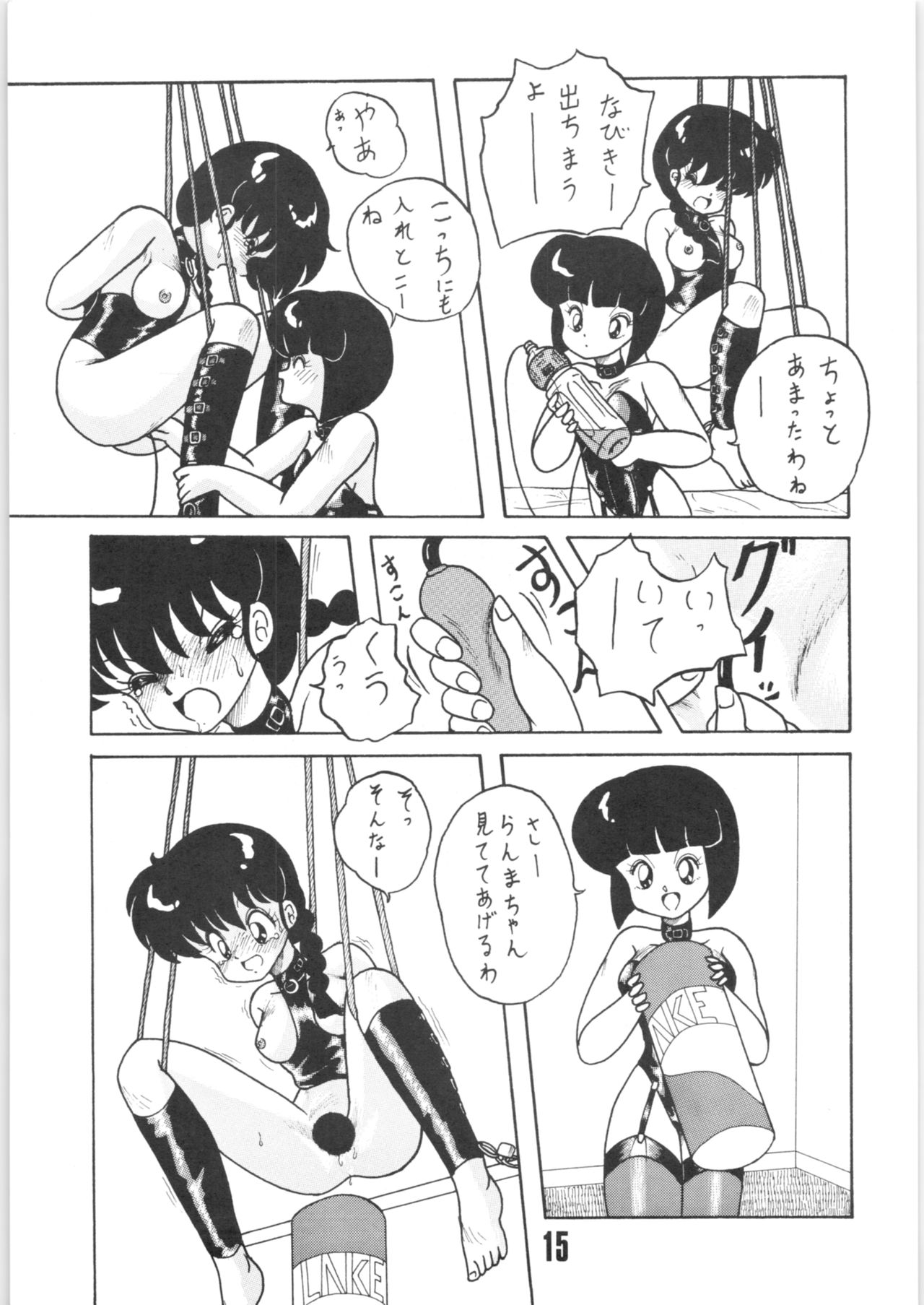 (C41) [NOTORIOUS (やだ！まさかっ)] 公的抑圧92 (らんま1/2)