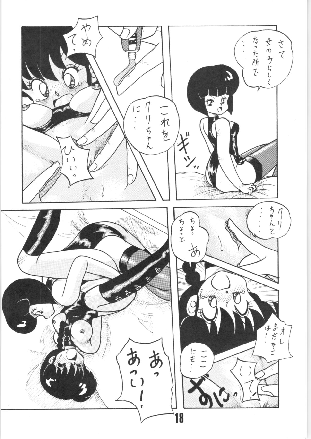 (C41) [NOTORIOUS (やだ！まさかっ)] 公的抑圧92 (らんま1/2)