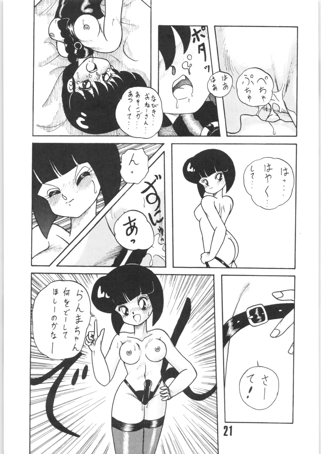 (C41) [NOTORIOUS (やだ！まさかっ)] 公的抑圧92 (らんま1/2)