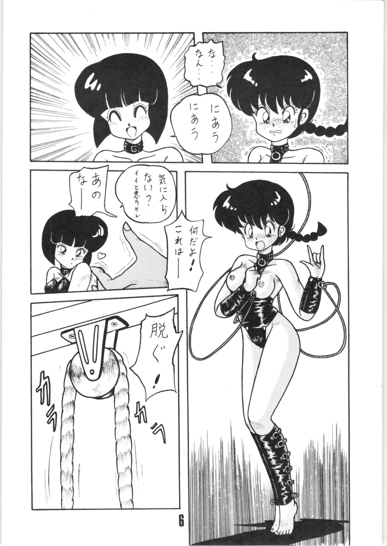 (C41) [NOTORIOUS (やだ！まさかっ)] 公的抑圧92 (らんま1/2)