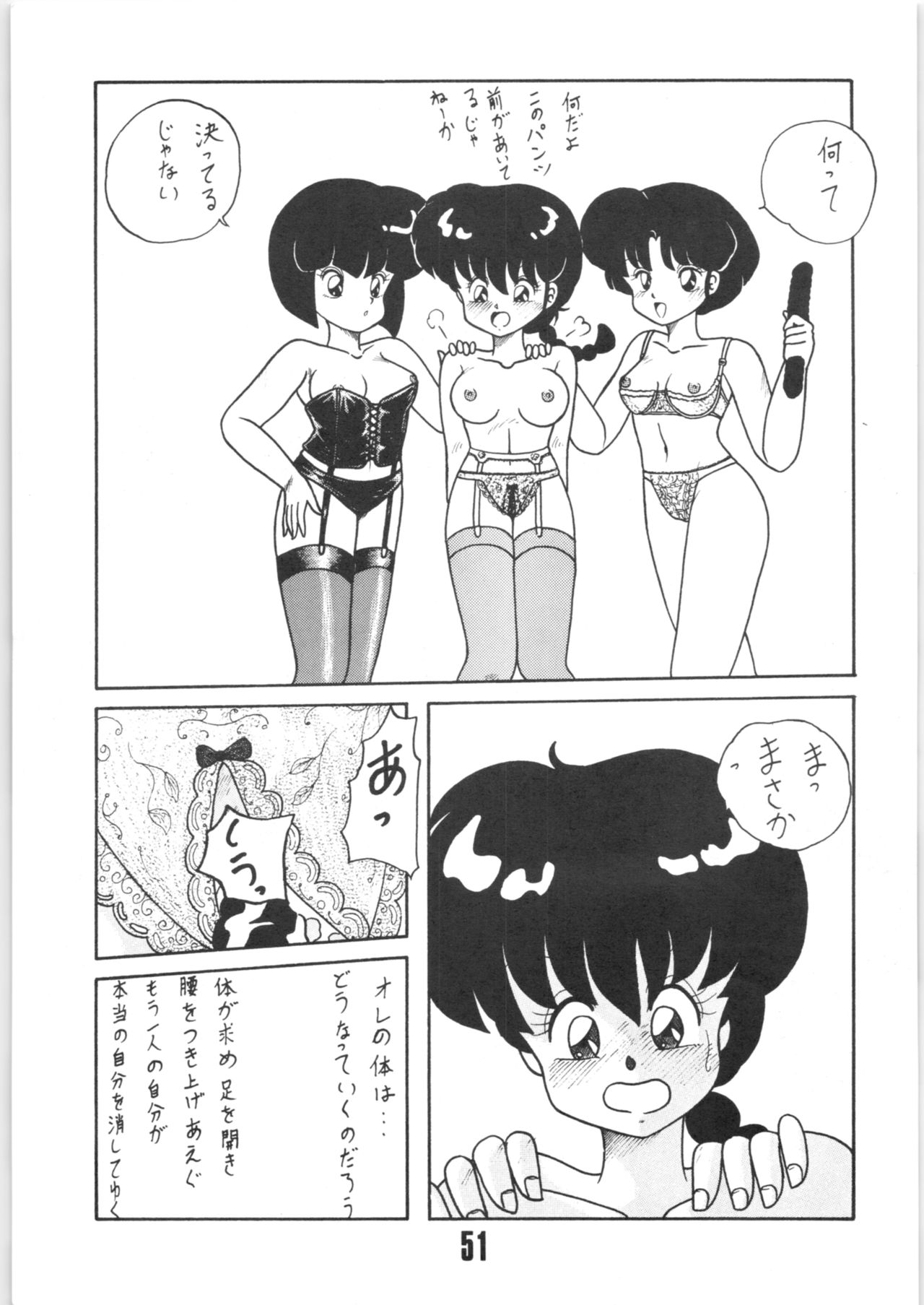 (C41) [NOTORIOUS (やだ！まさかっ)] 公的抑圧92 (らんま1/2)
