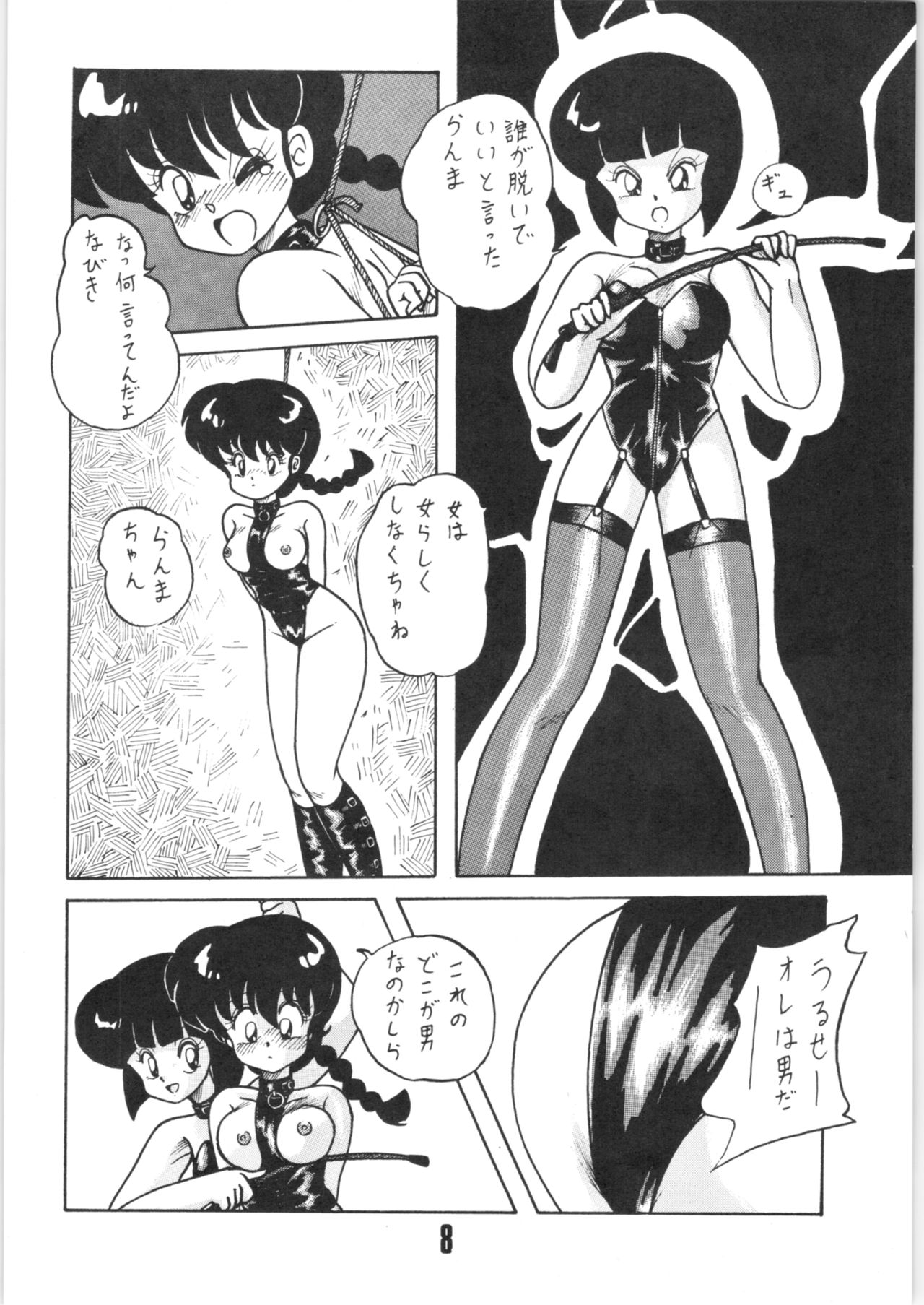 (C41) [NOTORIOUS (やだ！まさかっ)] 公的抑圧92 (らんま1/2)