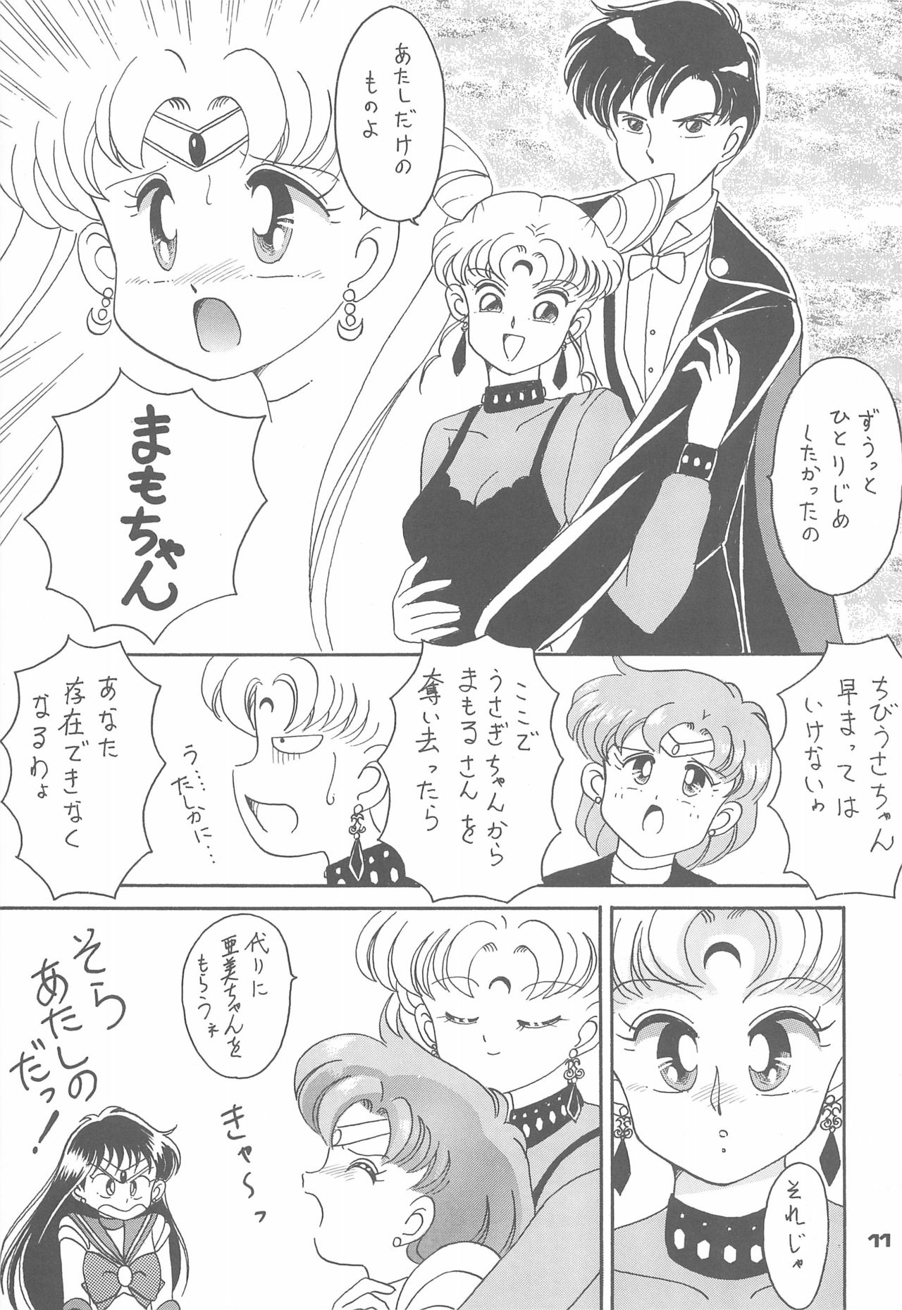(Cレヴォ15) [スタジオTAMO (大巨神)] ぽんぽんぽん 4 (美少女戦士セーラームーン)