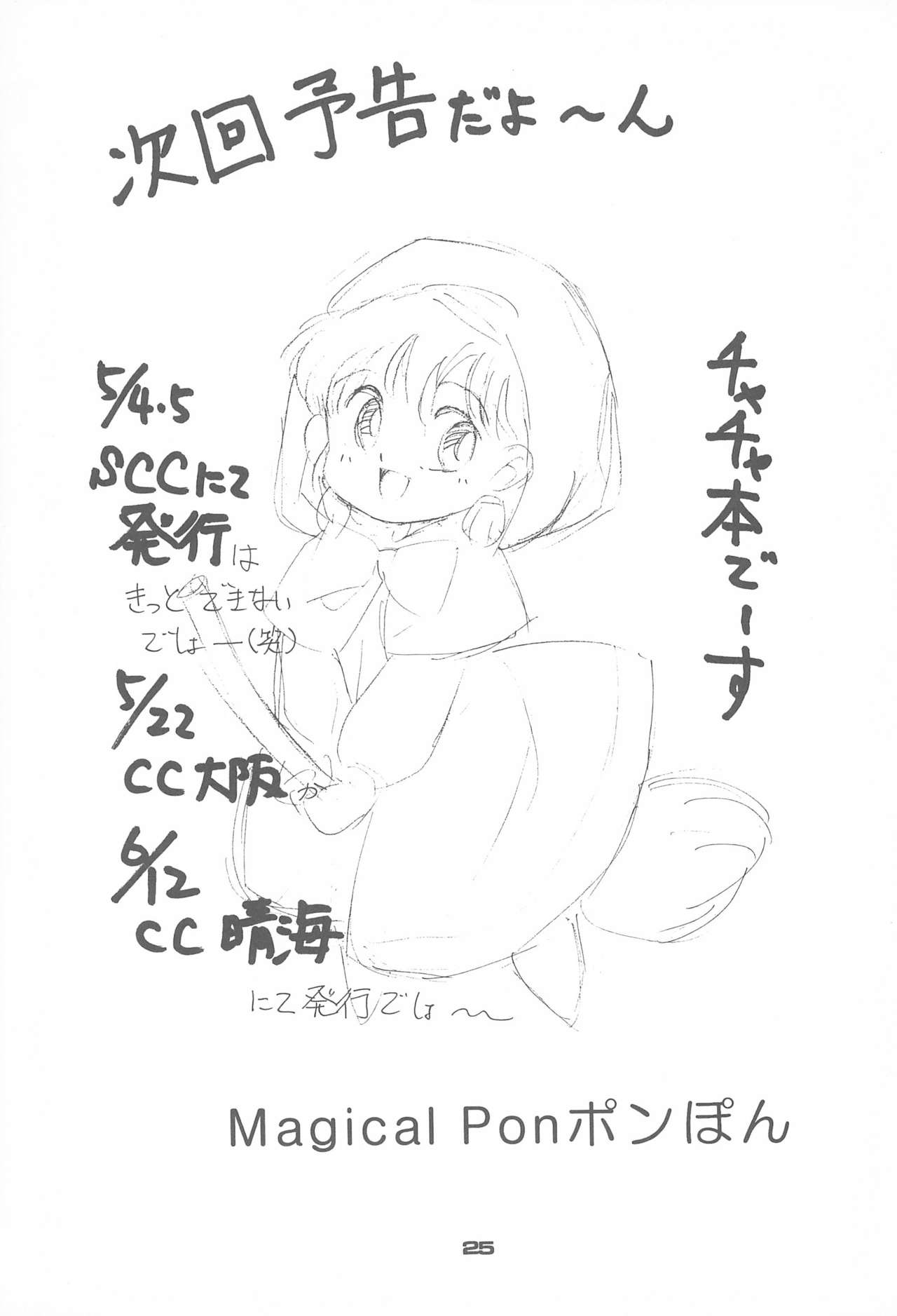 (Cレヴォ15) [スタジオTAMO (大巨神)] ぽんぽんぽん 4 (美少女戦士セーラームーン)