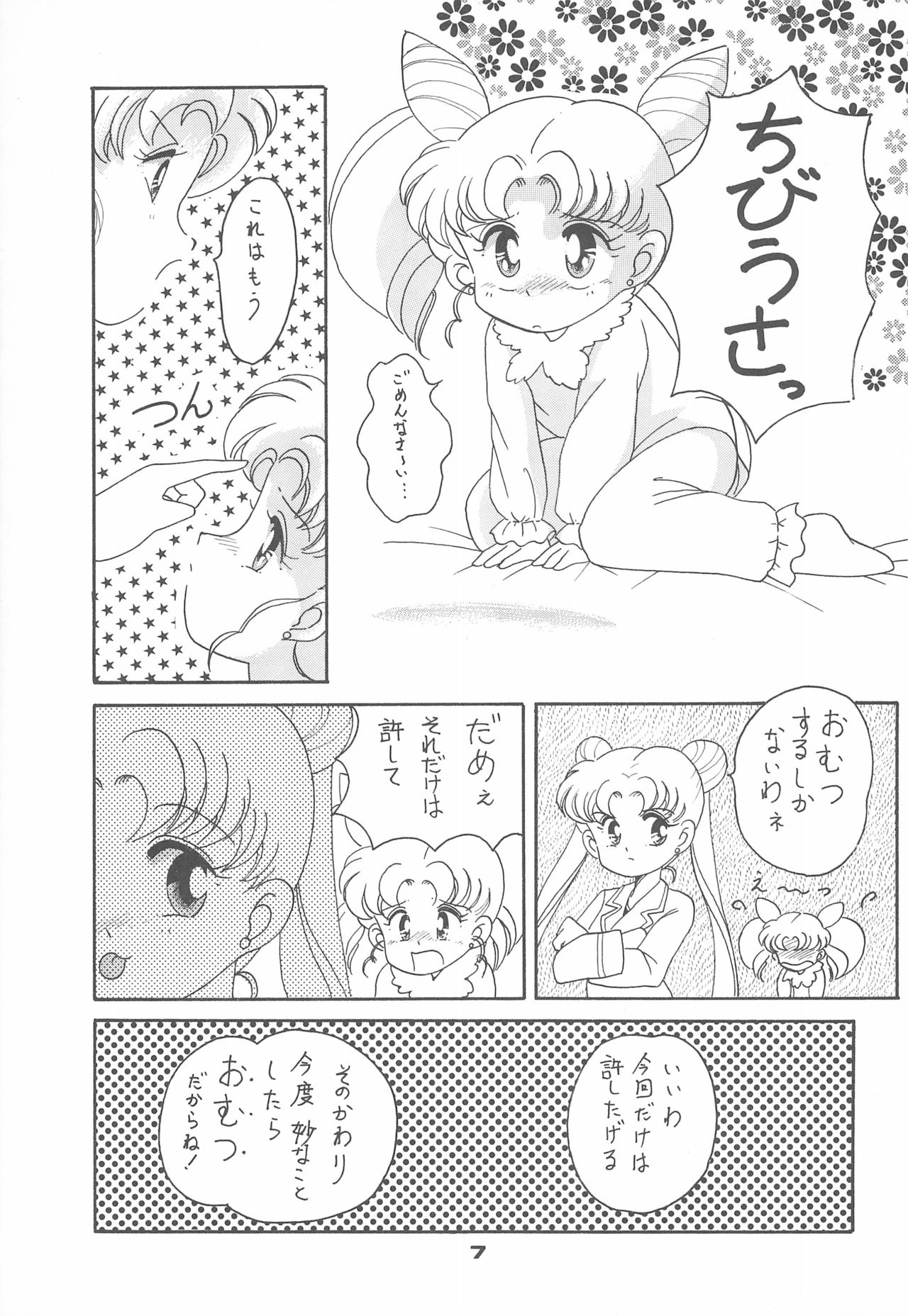 (Cレヴォ15) [スタジオTAMO (大巨神)] ぽんぽんぽん 4 (美少女戦士セーラームーン)