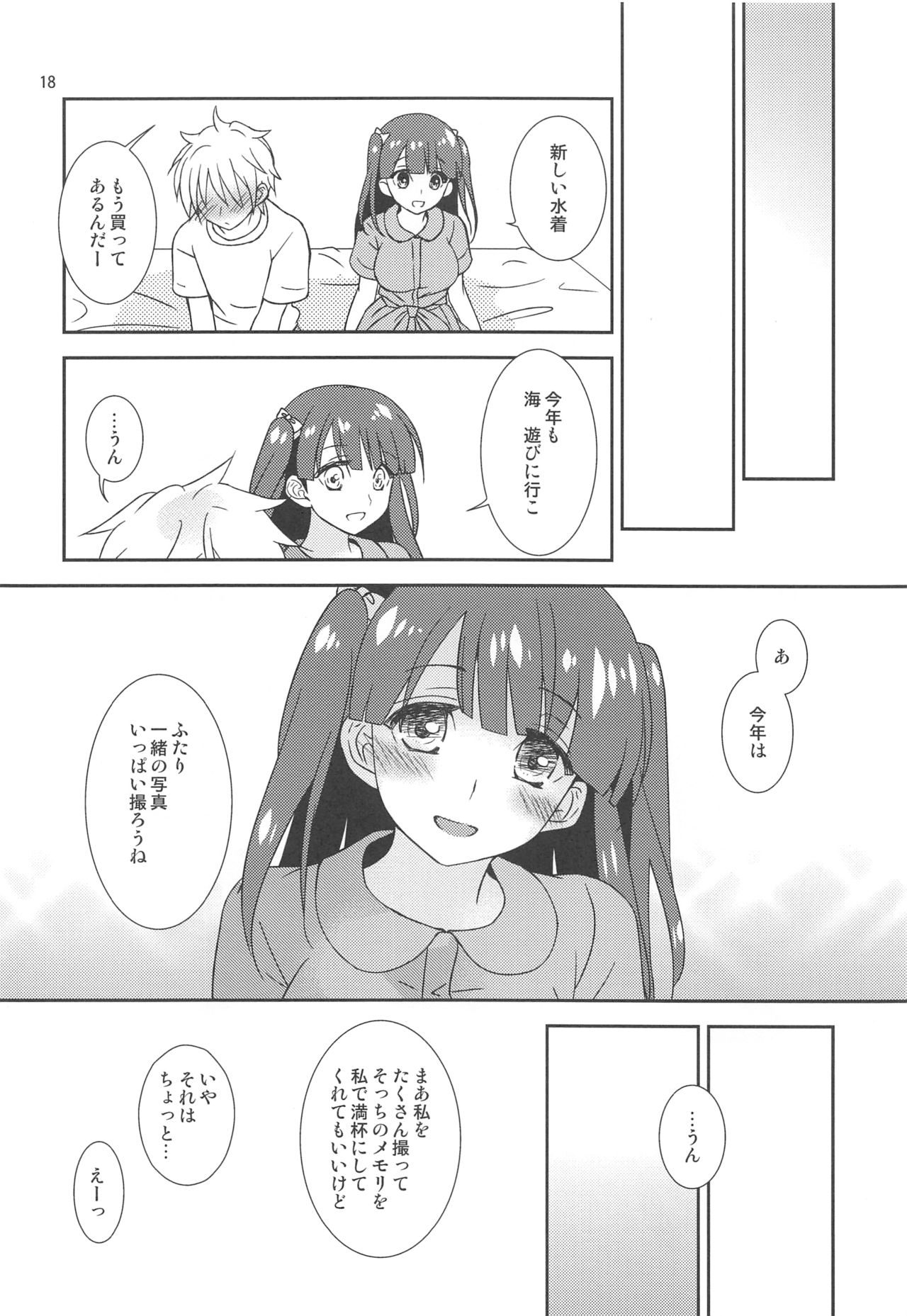 (C92) [ライト・ガーデン (ひかべさくほ)] 幼馴染に襲われる 4