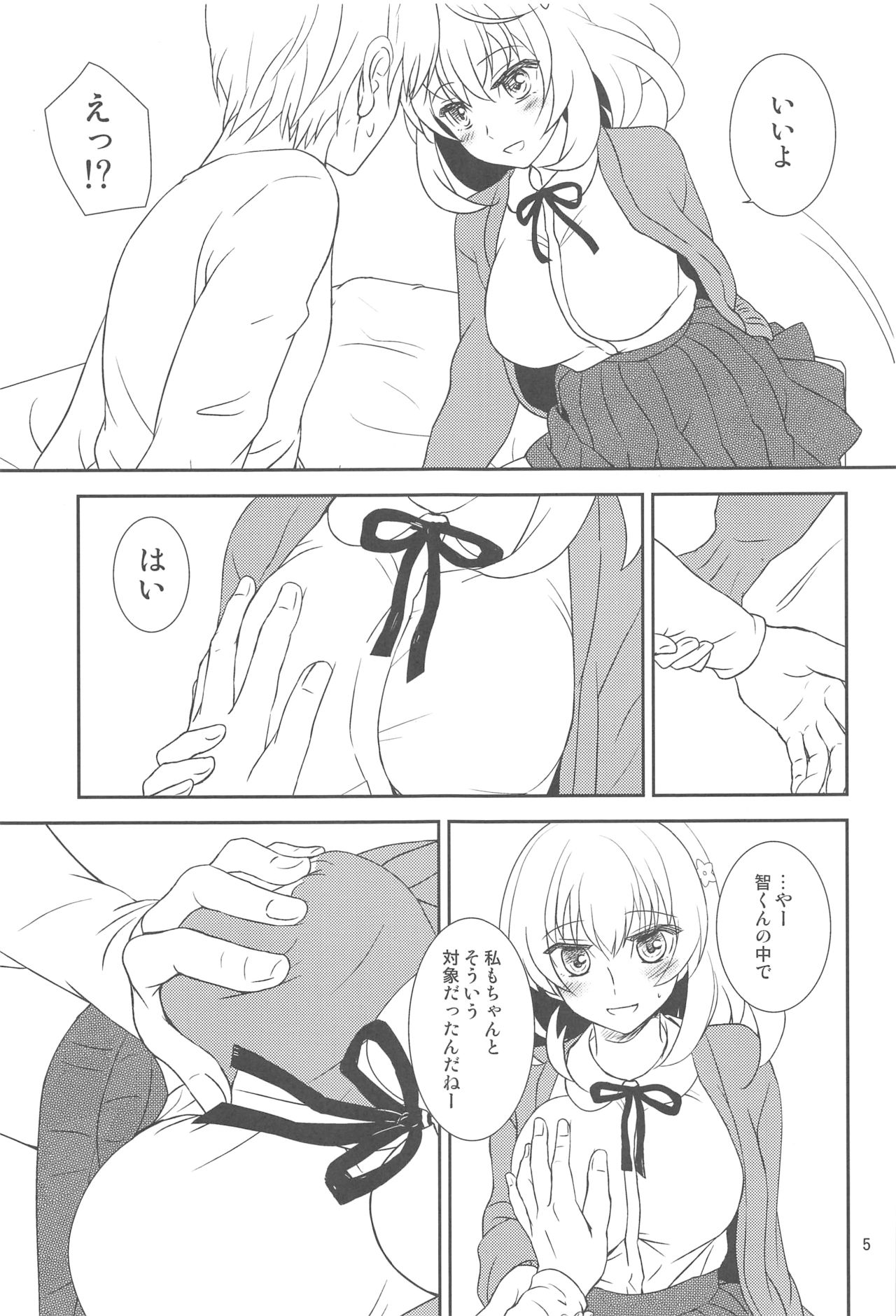 (コミティア118) [ライト・ガーデン (ひかべさくほ)] 幼馴染に襲われる 2