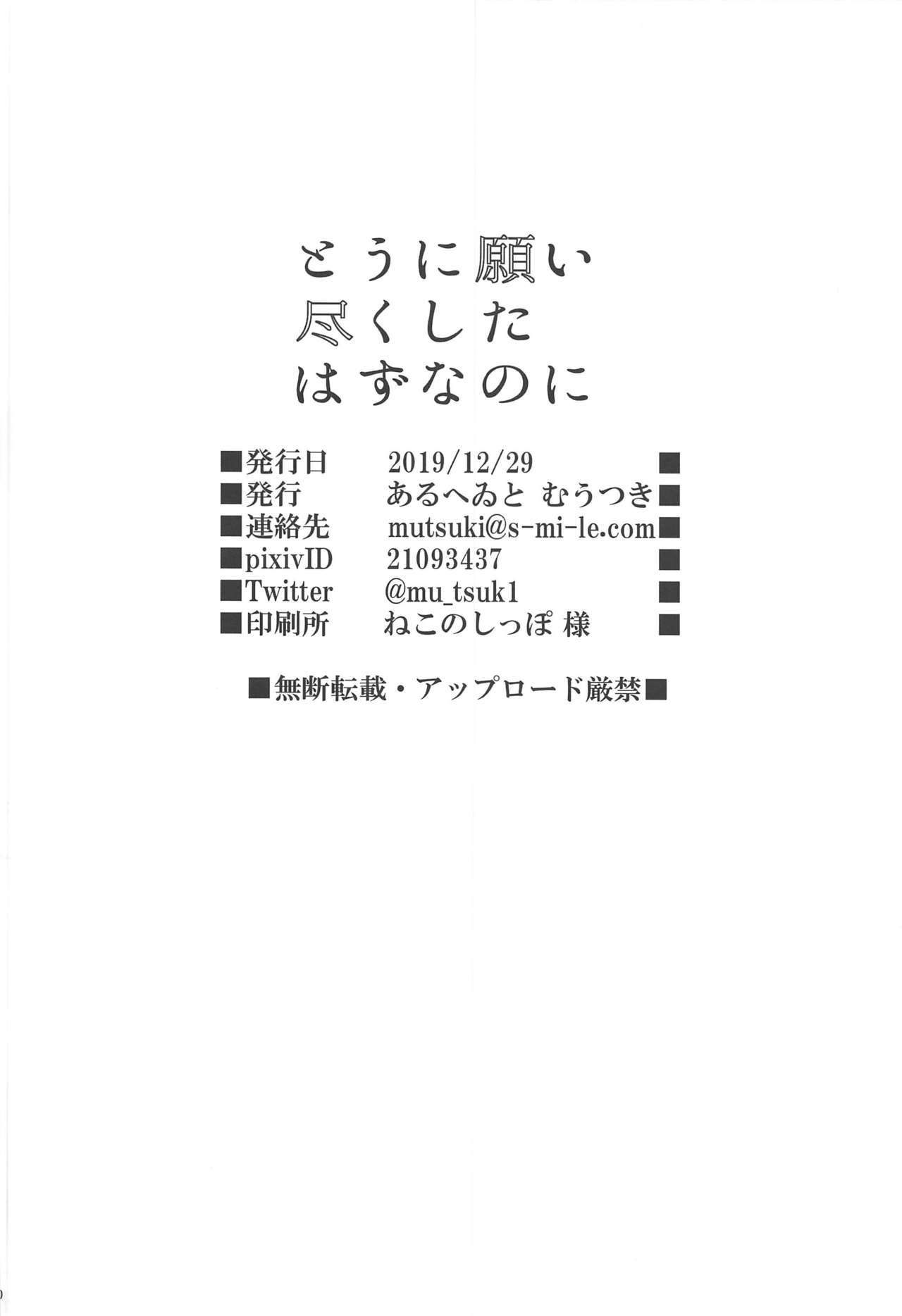 とうにねがいつく下はずなのに|長い願いとまだ