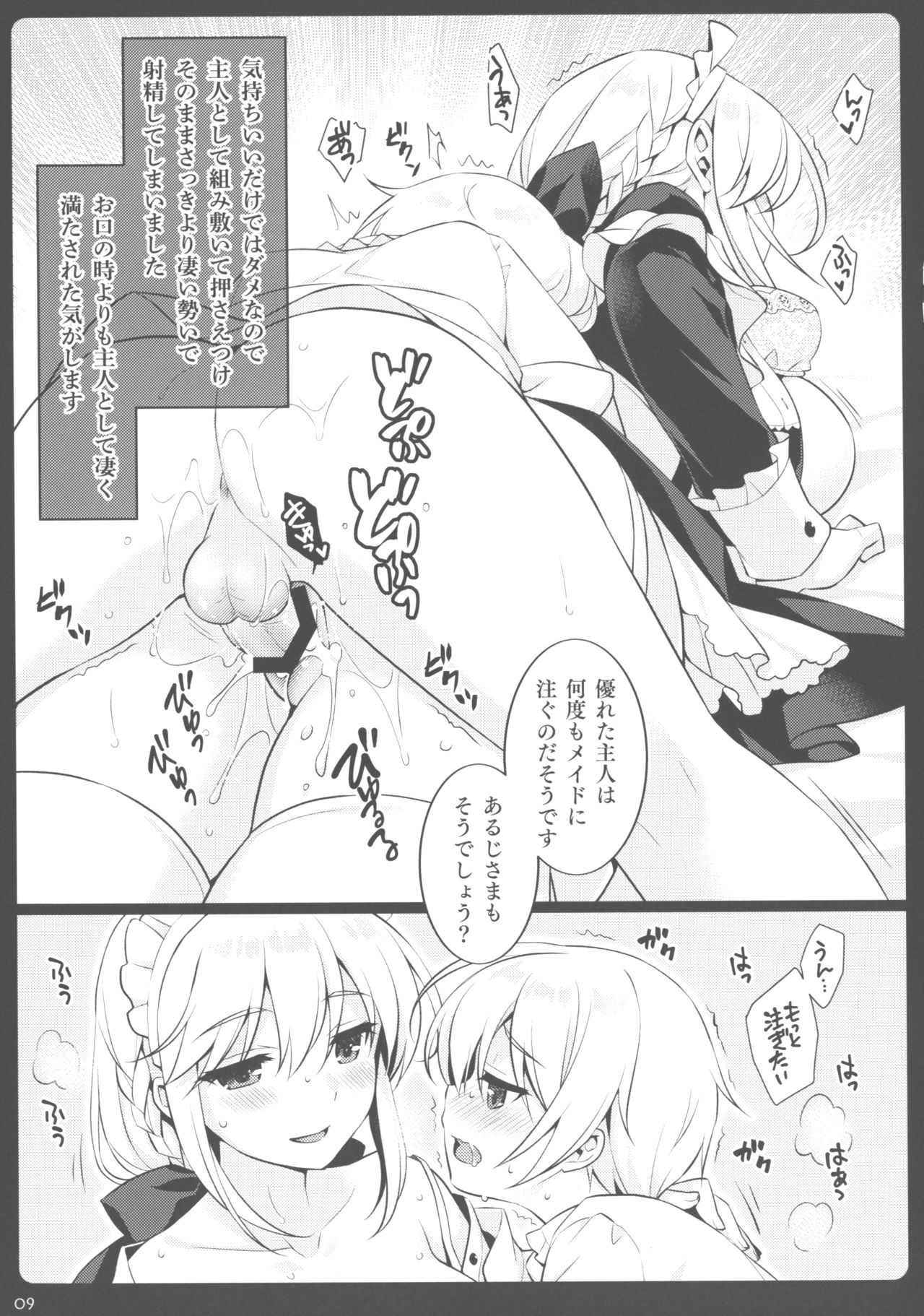 (C94) [SIDE EFFECTS (さえき北都)] あるじくんとメイドさん