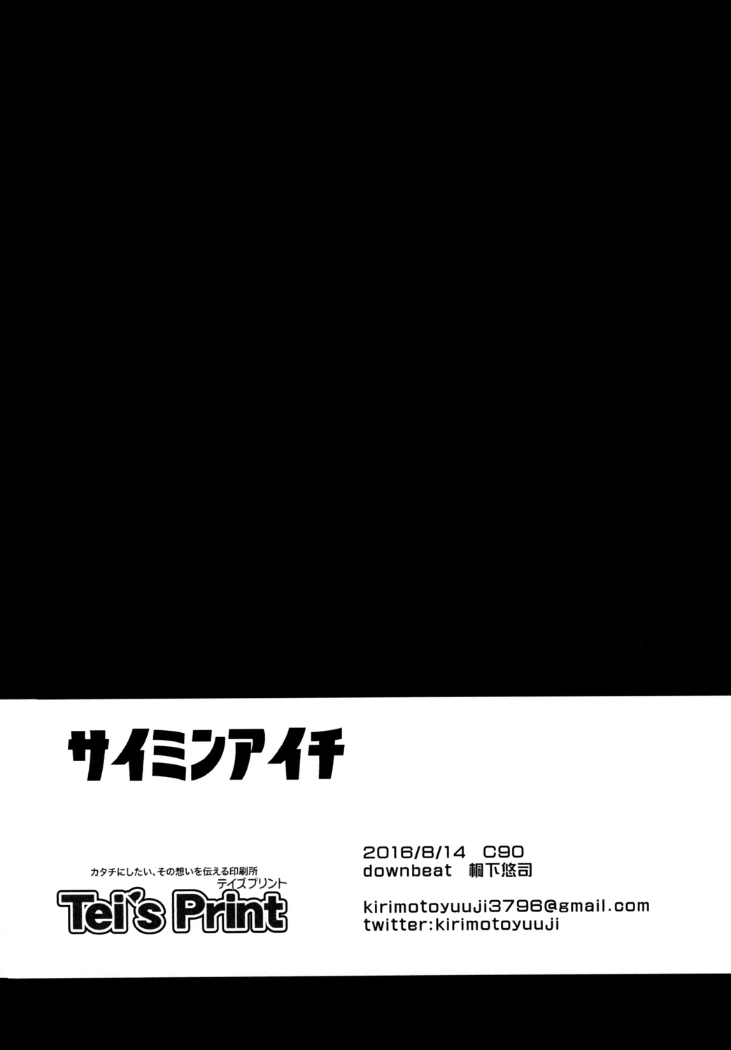 [downbeat (桐下悠司)] サイミンアイチ (カードファイト!! ヴァンガード) [DL版]