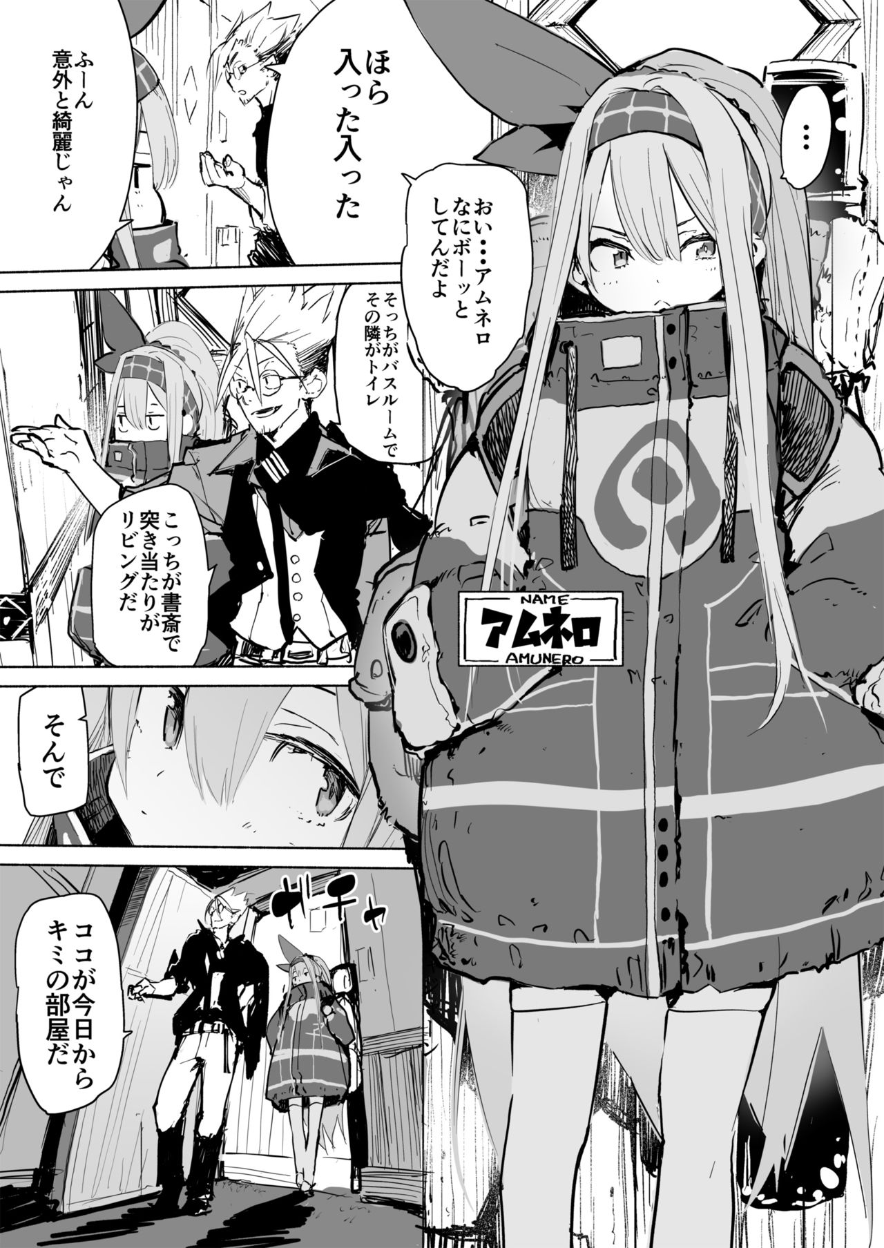 [ひょこ道 (ひょころー)] AMNERO