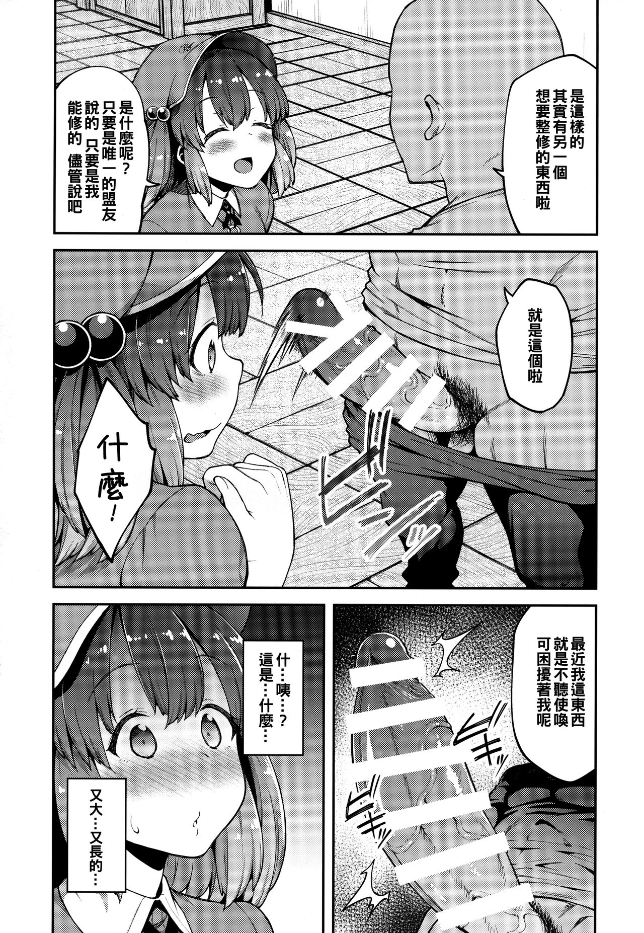 (紅楼夢13) [広十練習帖 (広弥)] よろしくにとりちゃん (東方Project) [中国翻訳]