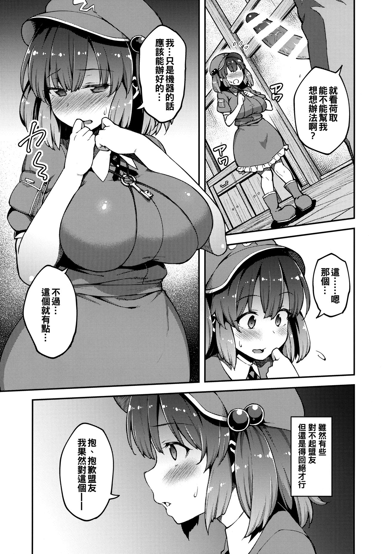 (紅楼夢13) [広十練習帖 (広弥)] よろしくにとりちゃん (東方Project) [中国翻訳]