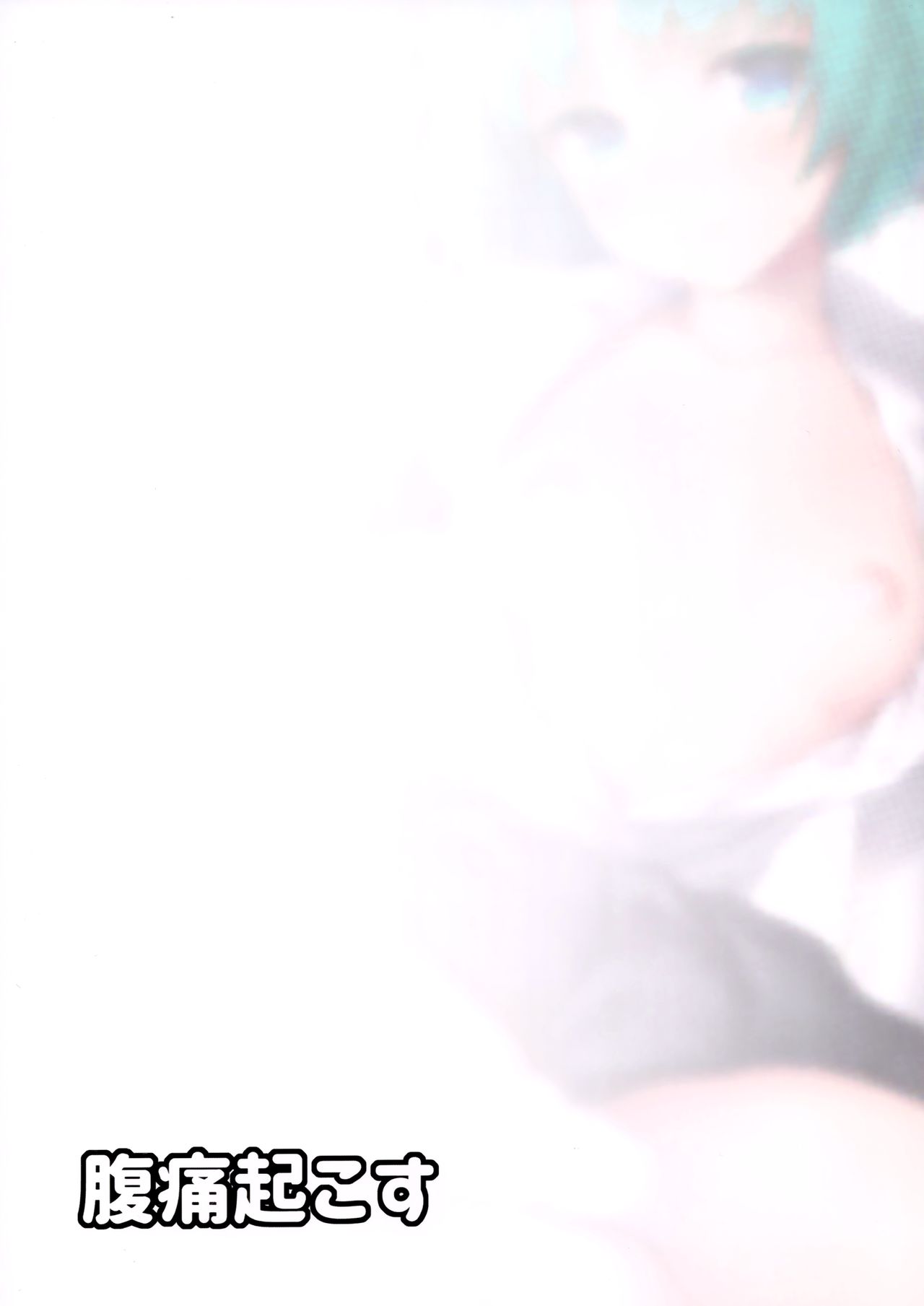 (秋季例大祭6) [腹痛起こす (悔王)] 映姫にエロいことするだけ本 (東方Project) [中国翻訳]