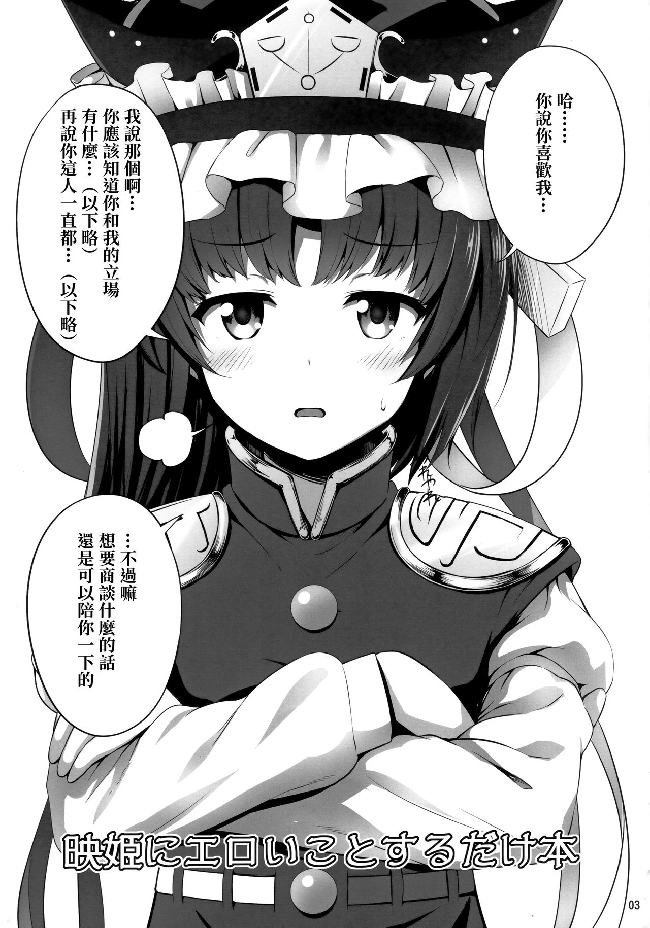 (秋季例大祭6) [腹痛起こす (悔王)] 映姫にエロいことするだけ本 (東方Project) [中国翻訳]