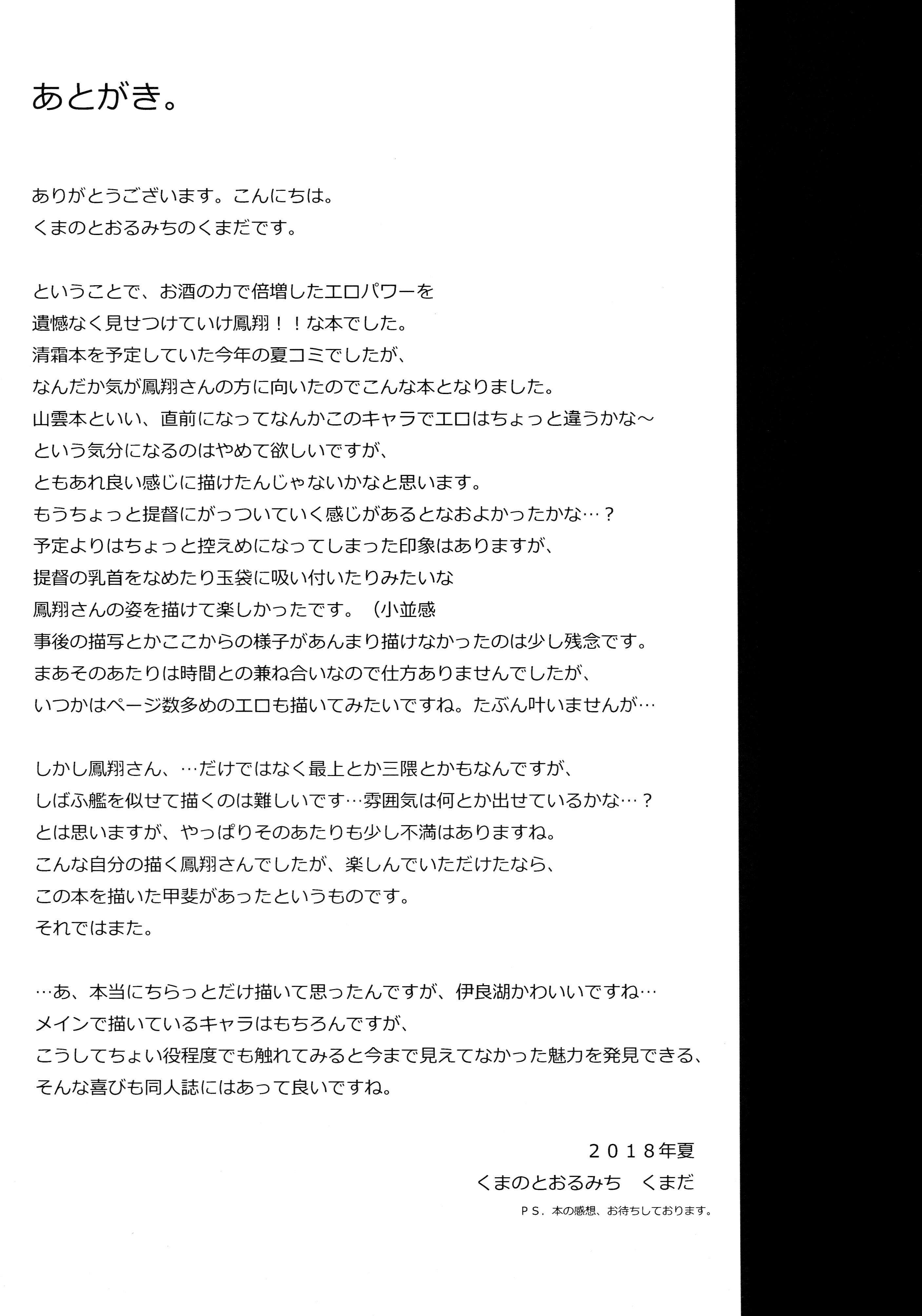 ヨヒニミダレシ惨めに酔った