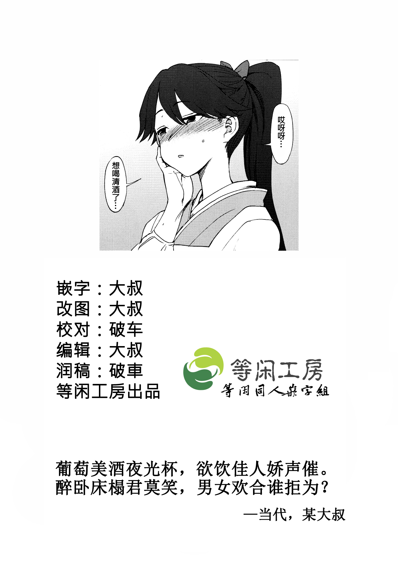 ヨヒニミダレシ惨めに酔った