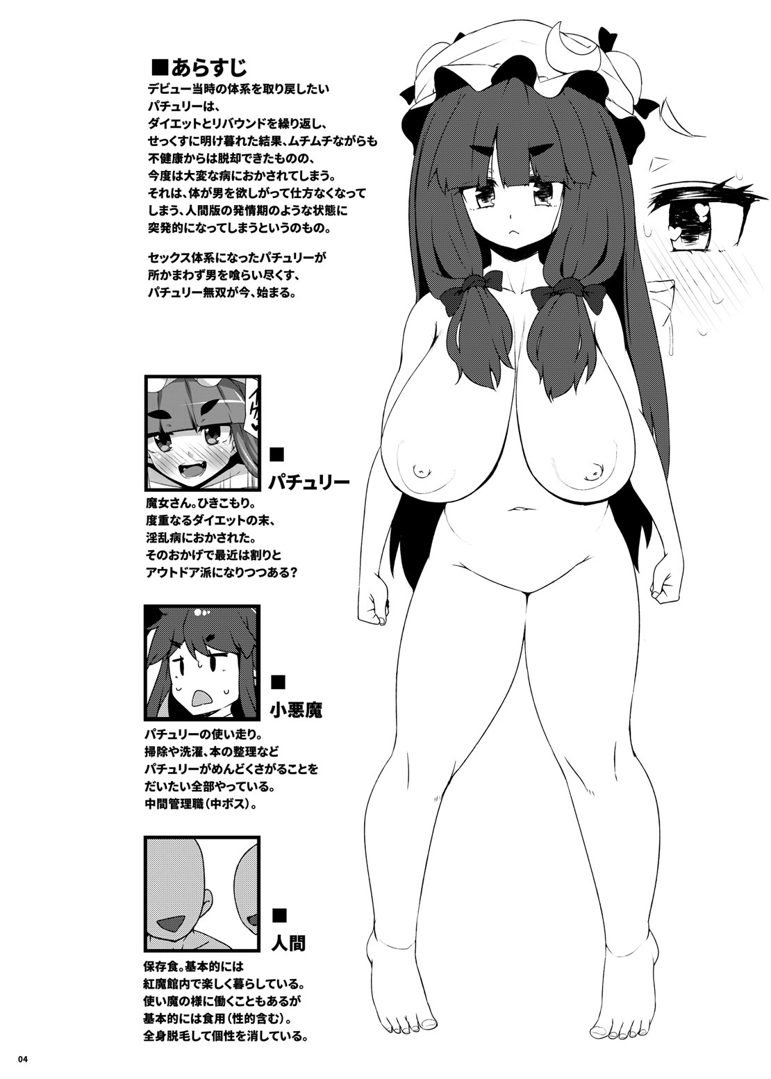 パチェ崩開