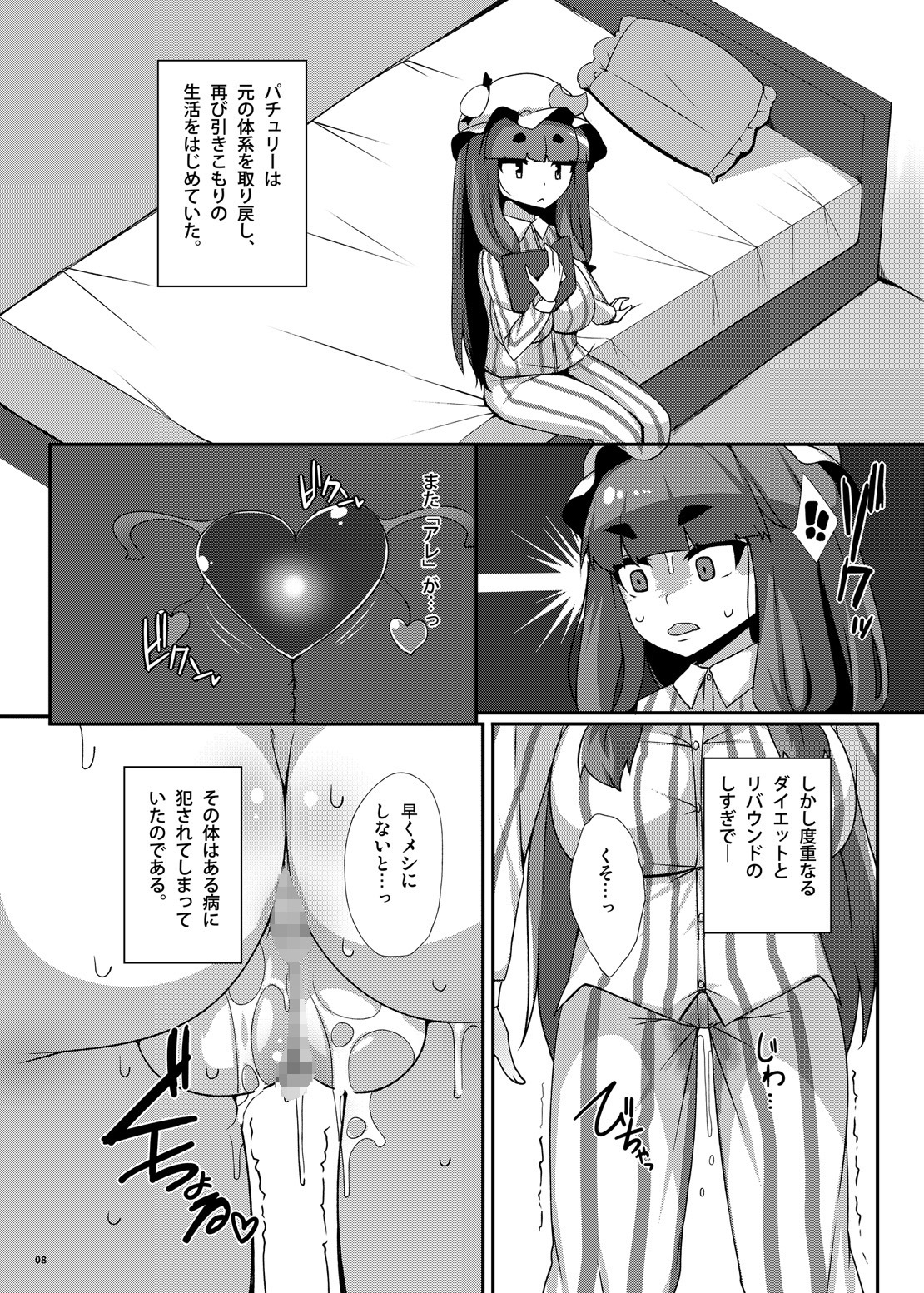パチェ崩開