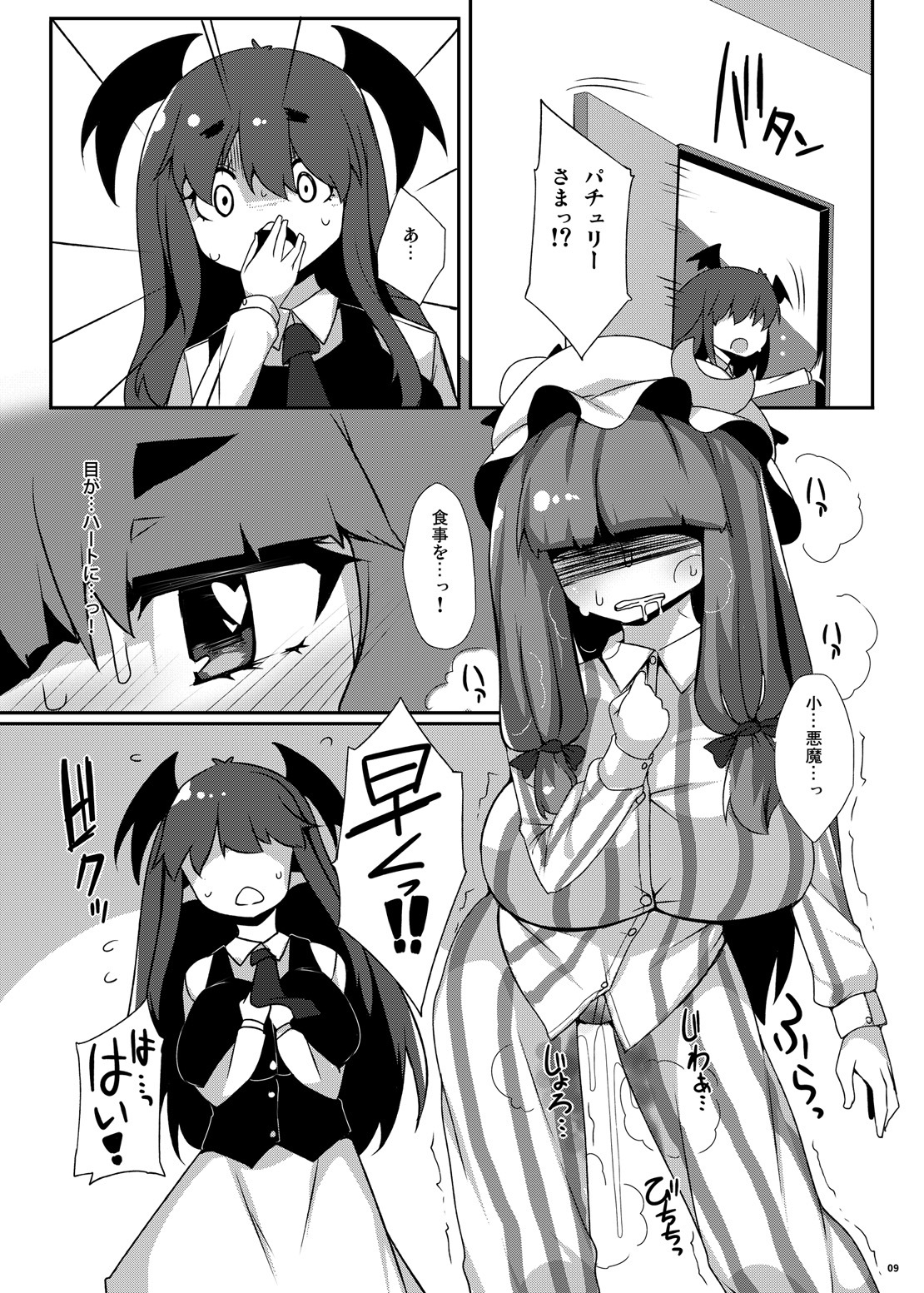 パチェ崩開