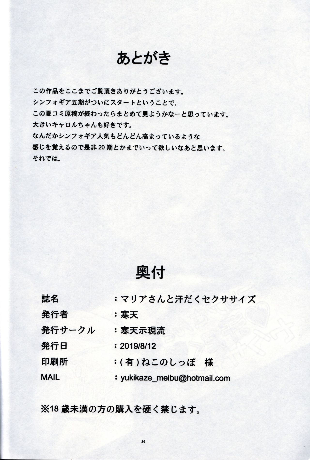 (C96) [寒天示現流 (寒天)] マリアさんと汗だくセクササイズ (戦姫絶唱シンフォギア)