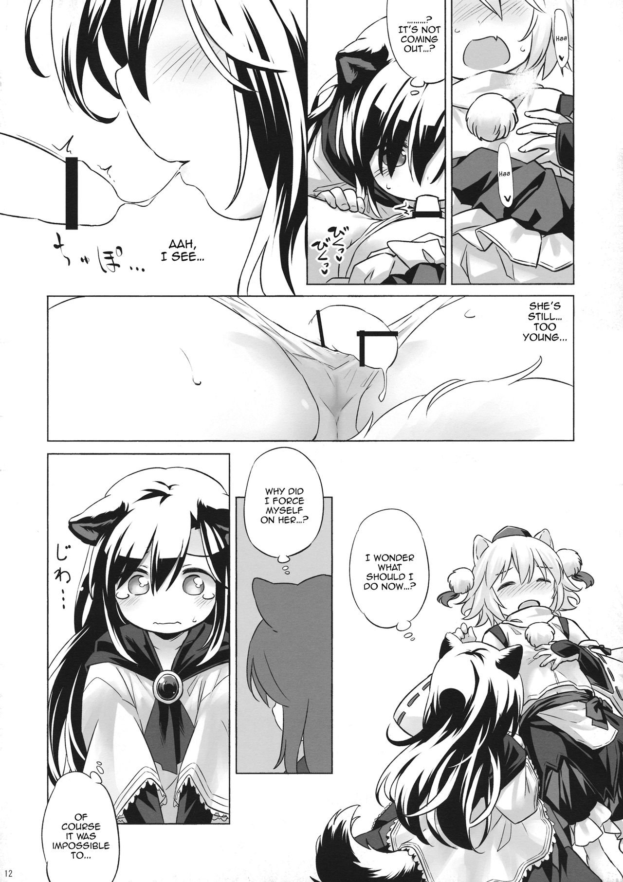 (C93) [Animal Passion (茹でピー)] 飢えたる狼棒を畏れず (東方Project) [英訳]