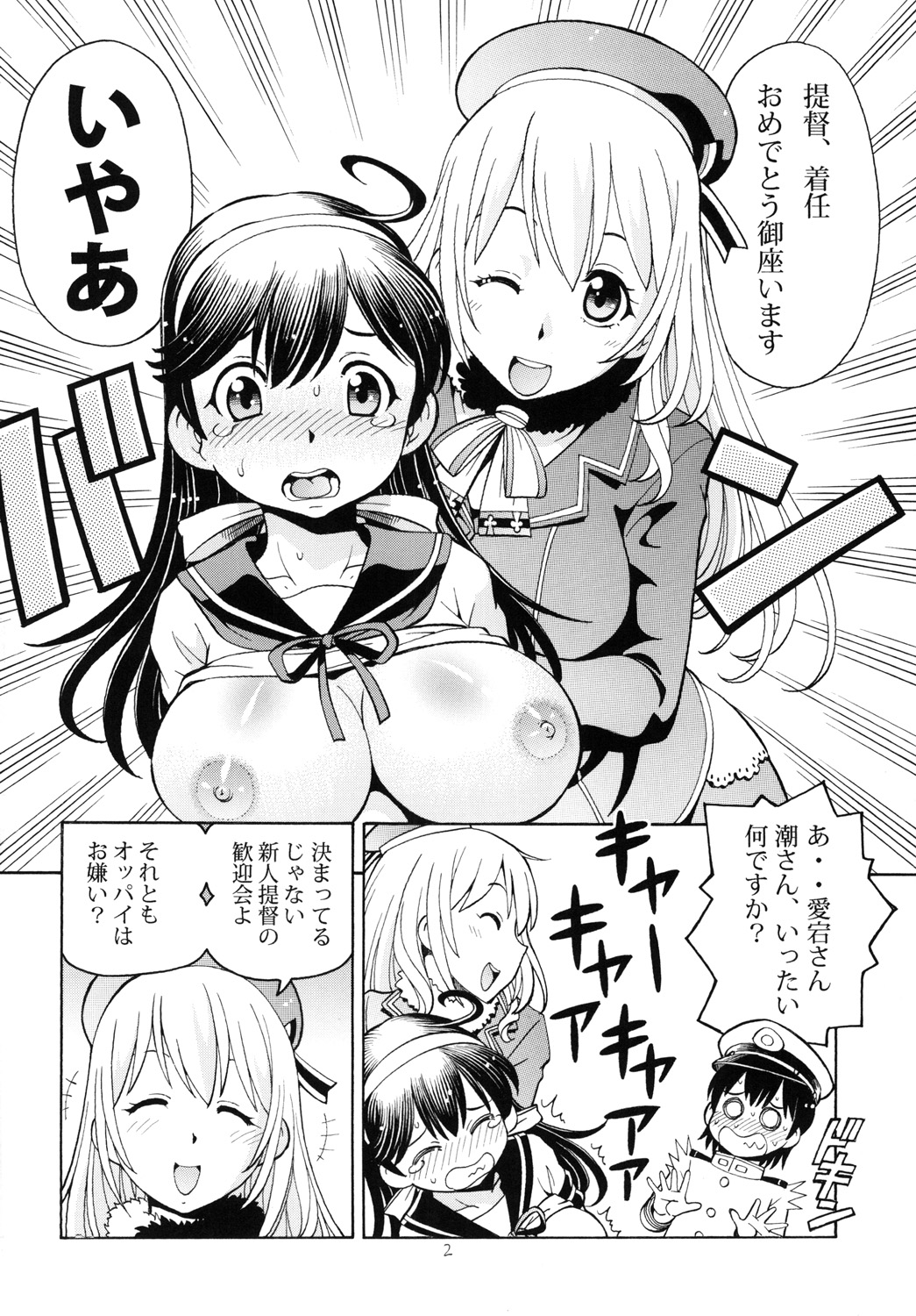 [トラ屋 (ITOYOKO)] ITOYOKO SELECTION 12 潮乳 (艦隊これくしょん -艦これ-) [DL版]