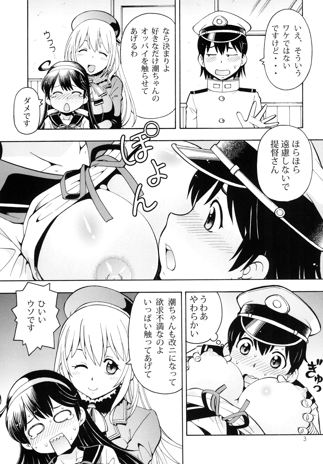 [トラ屋 (ITOYOKO)] ITOYOKO SELECTION 12 潮乳 (艦隊これくしょん -艦これ-) [DL版]