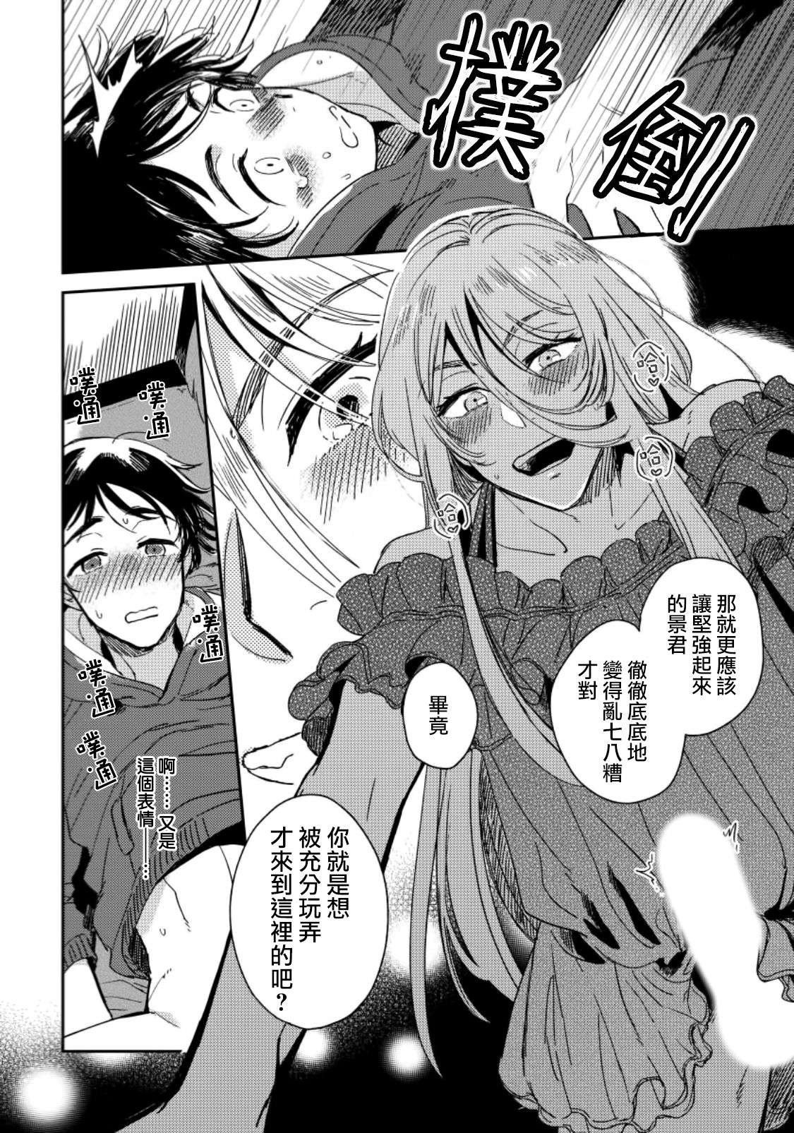 [川床たろ] 女装おにいさんがノンケをとろとろになるまで開発したら2 [中国翻訳]