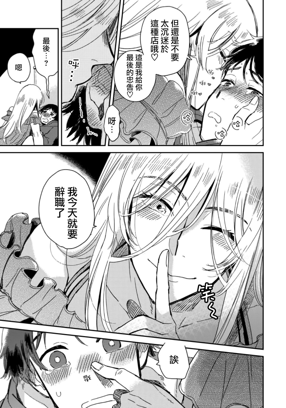 [川床たろ] 女装おにいさんがノンケをとろとろになるまで開発したら2 [中国翻訳]