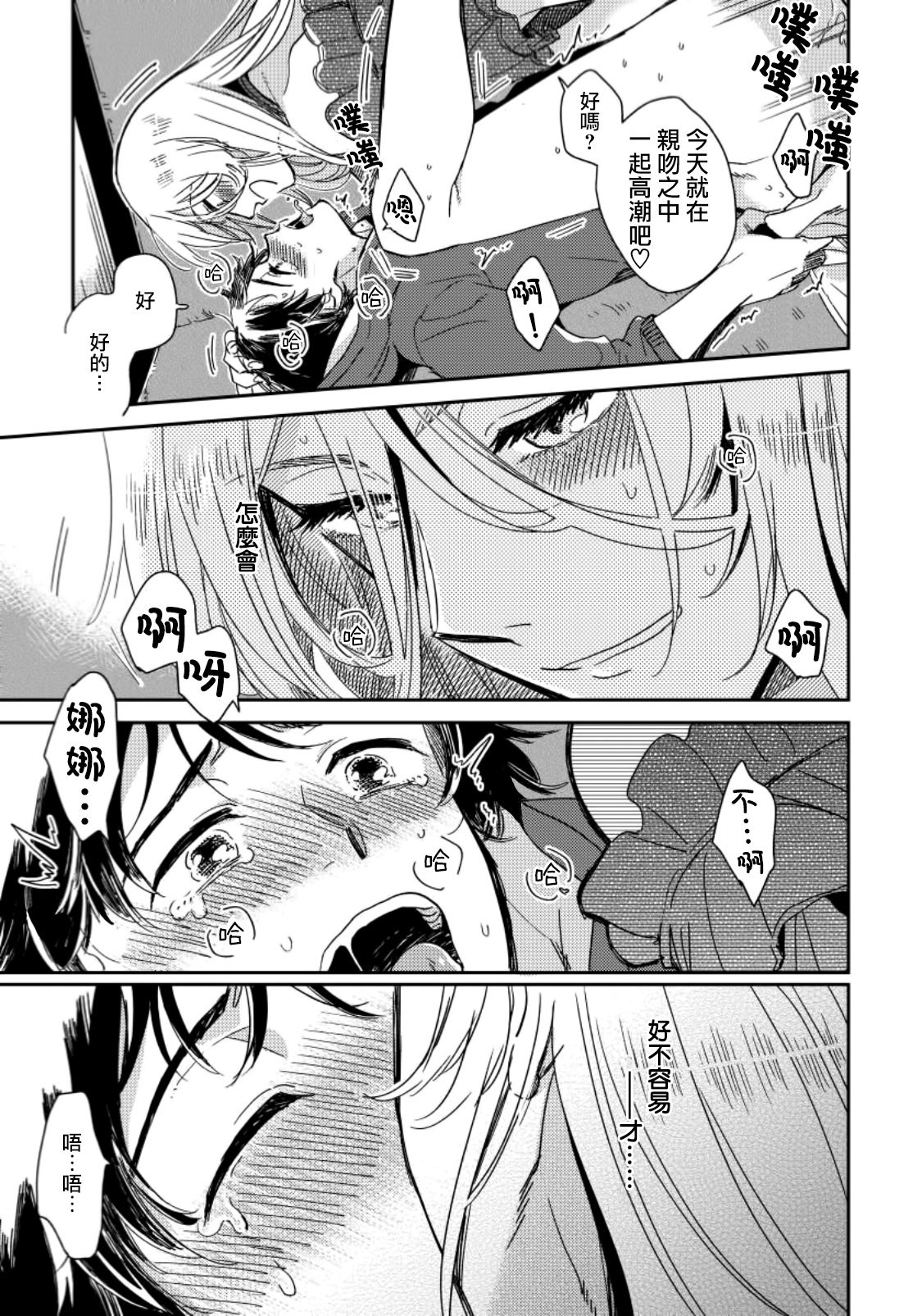 [川床たろ] 女装おにいさんがノンケをとろとろになるまで開発したら2 [中国翻訳]