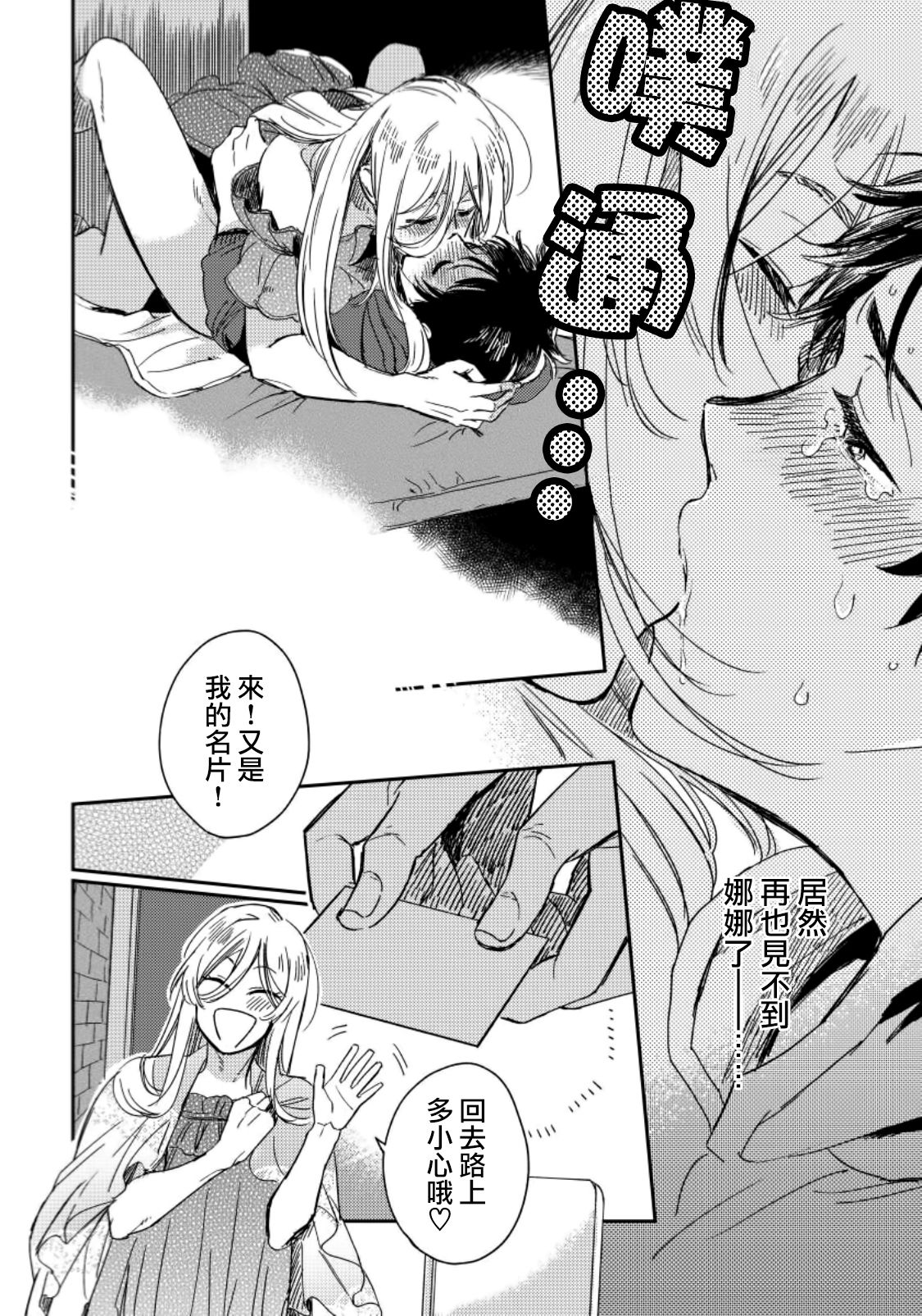 [川床たろ] 女装おにいさんがノンケをとろとろになるまで開発したら2 [中国翻訳]