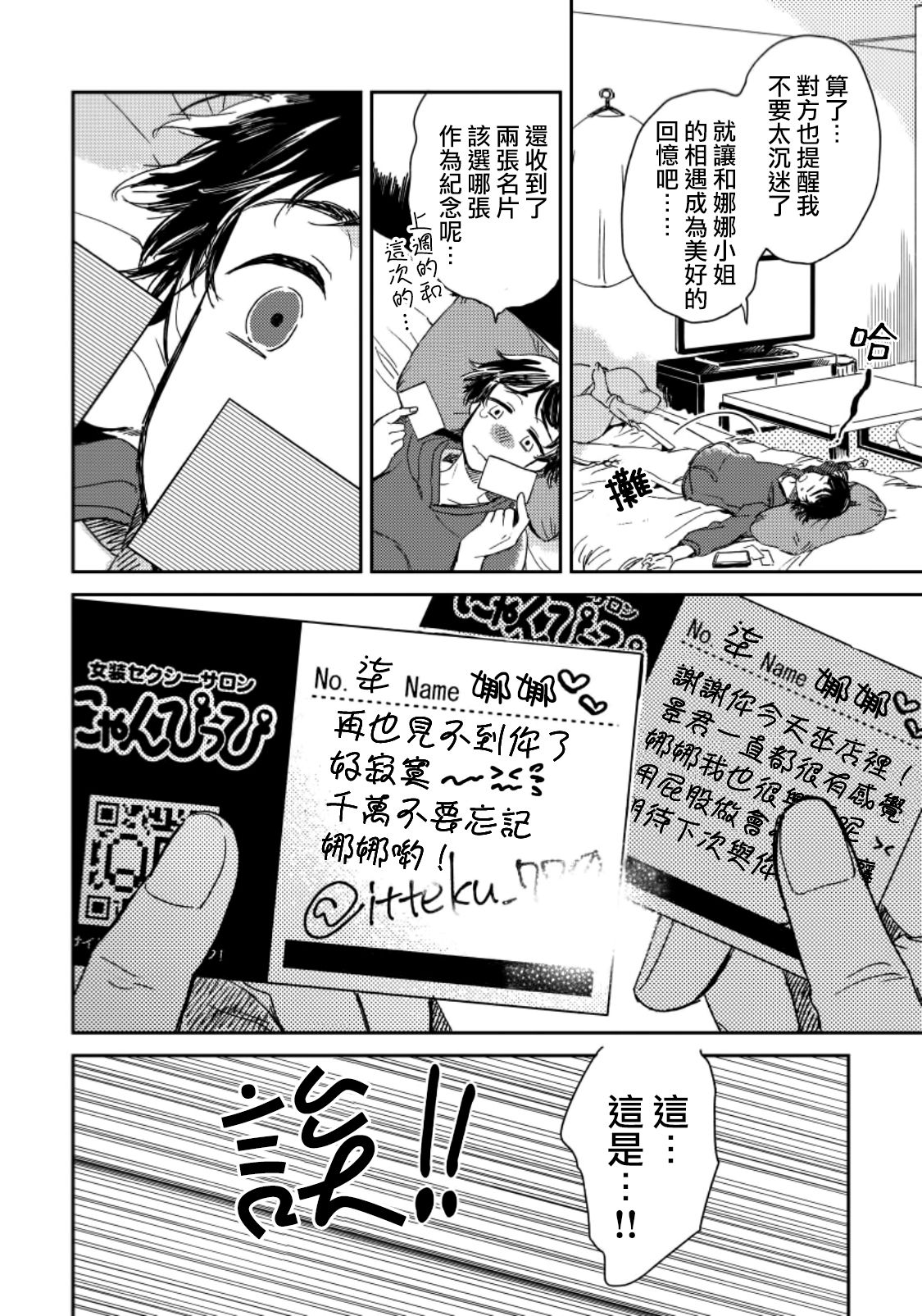 [川床たろ] 女装おにいさんがノンケをとろとろになるまで開発したら2 [中国翻訳]