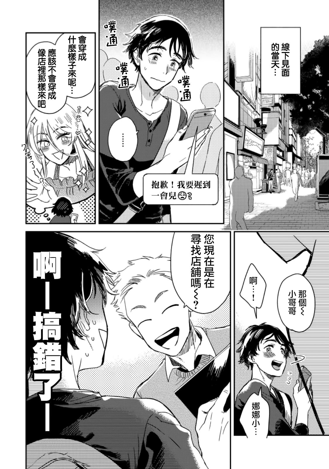 [川床たろ] 女装おにいさんがノンケをとろとろになるまで開発したら2 [中国翻訳]