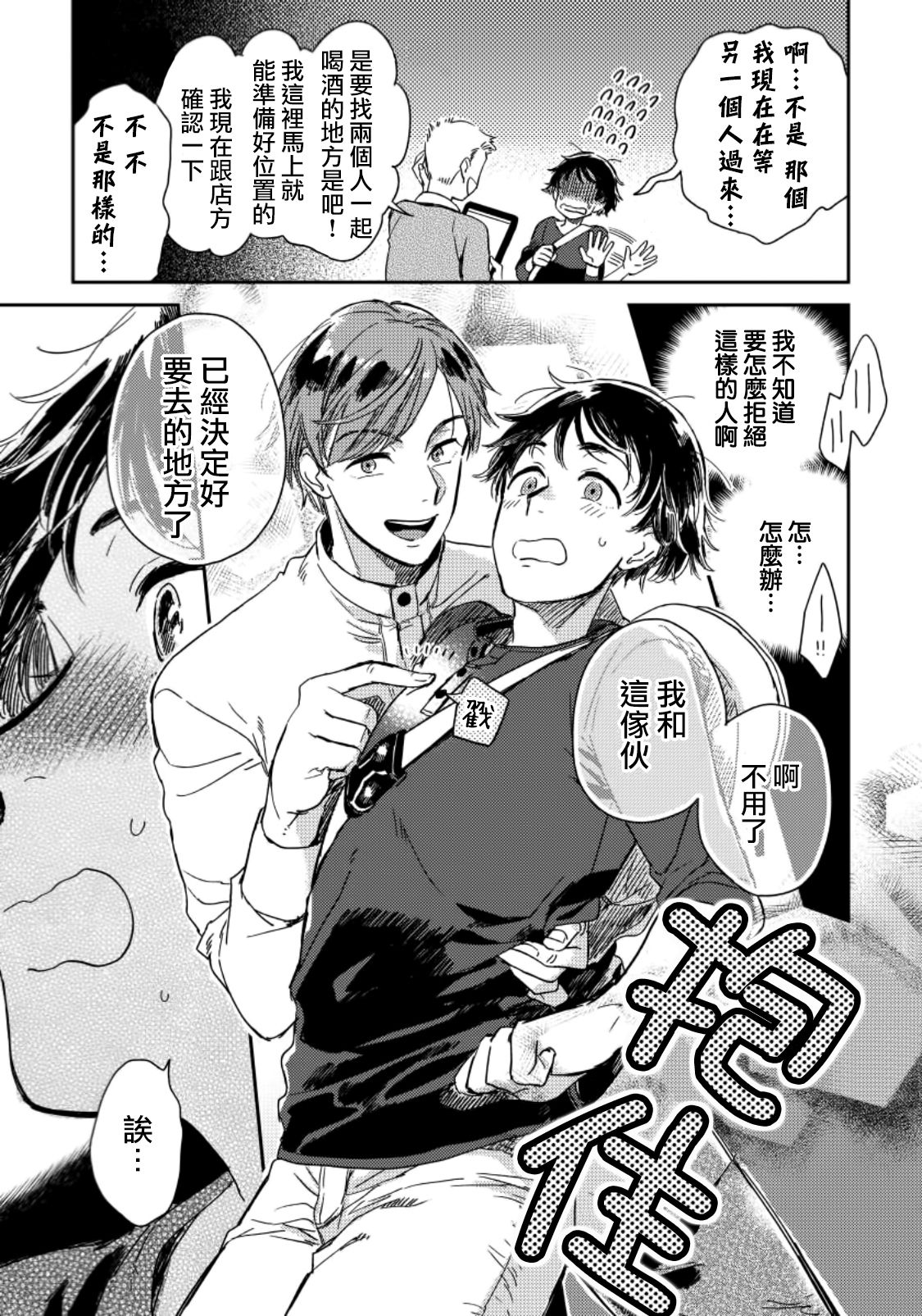[川床たろ] 女装おにいさんがノンケをとろとろになるまで開発したら2 [中国翻訳]